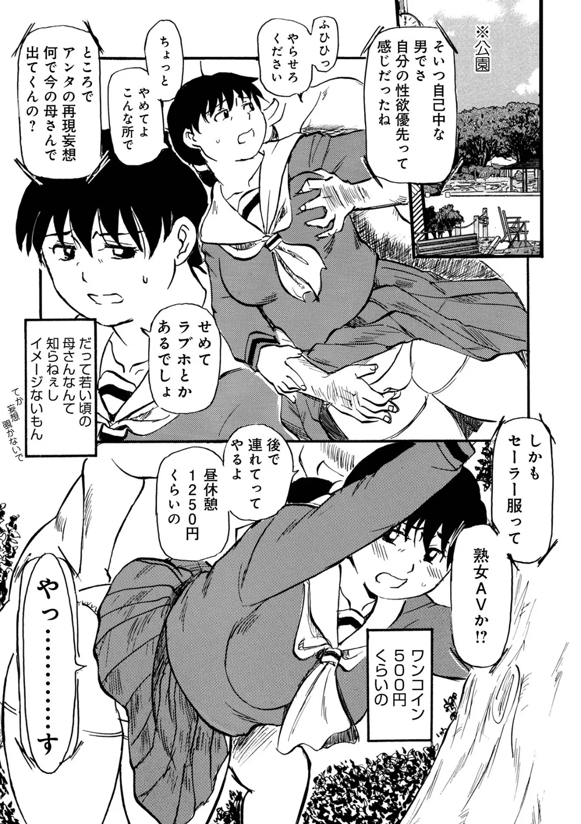 WEB版コミック激ヤバ！201 21ページ