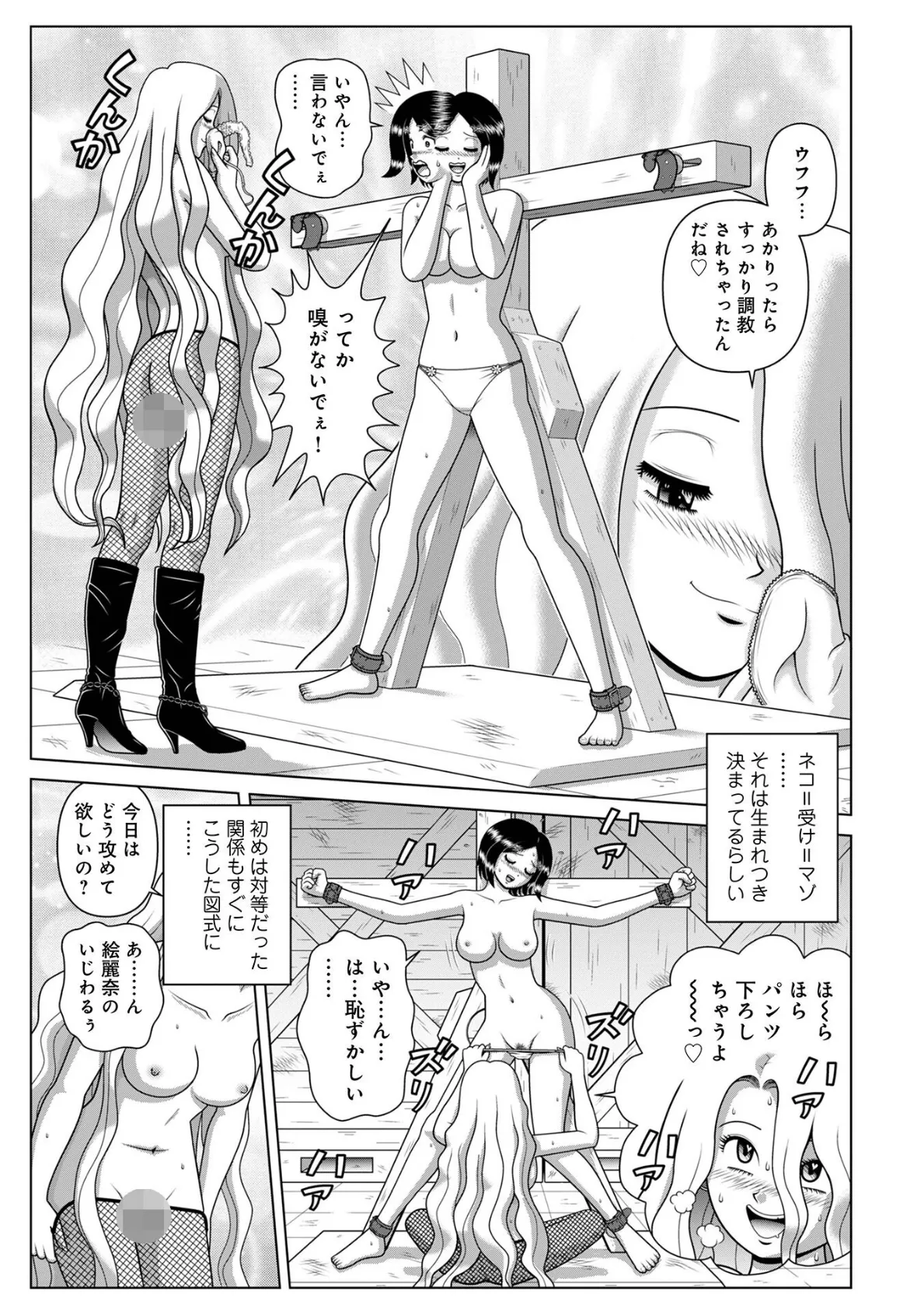 WEB版コミック激ヤバ！201 25ページ