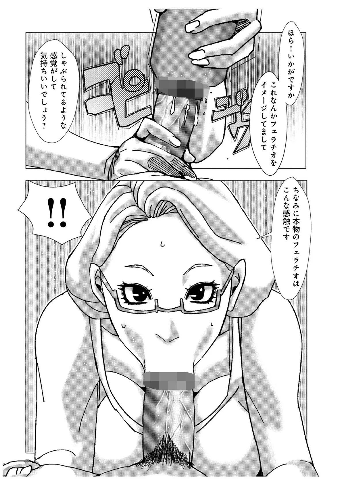 WEB版コミック激ヤバ！201 38ページ