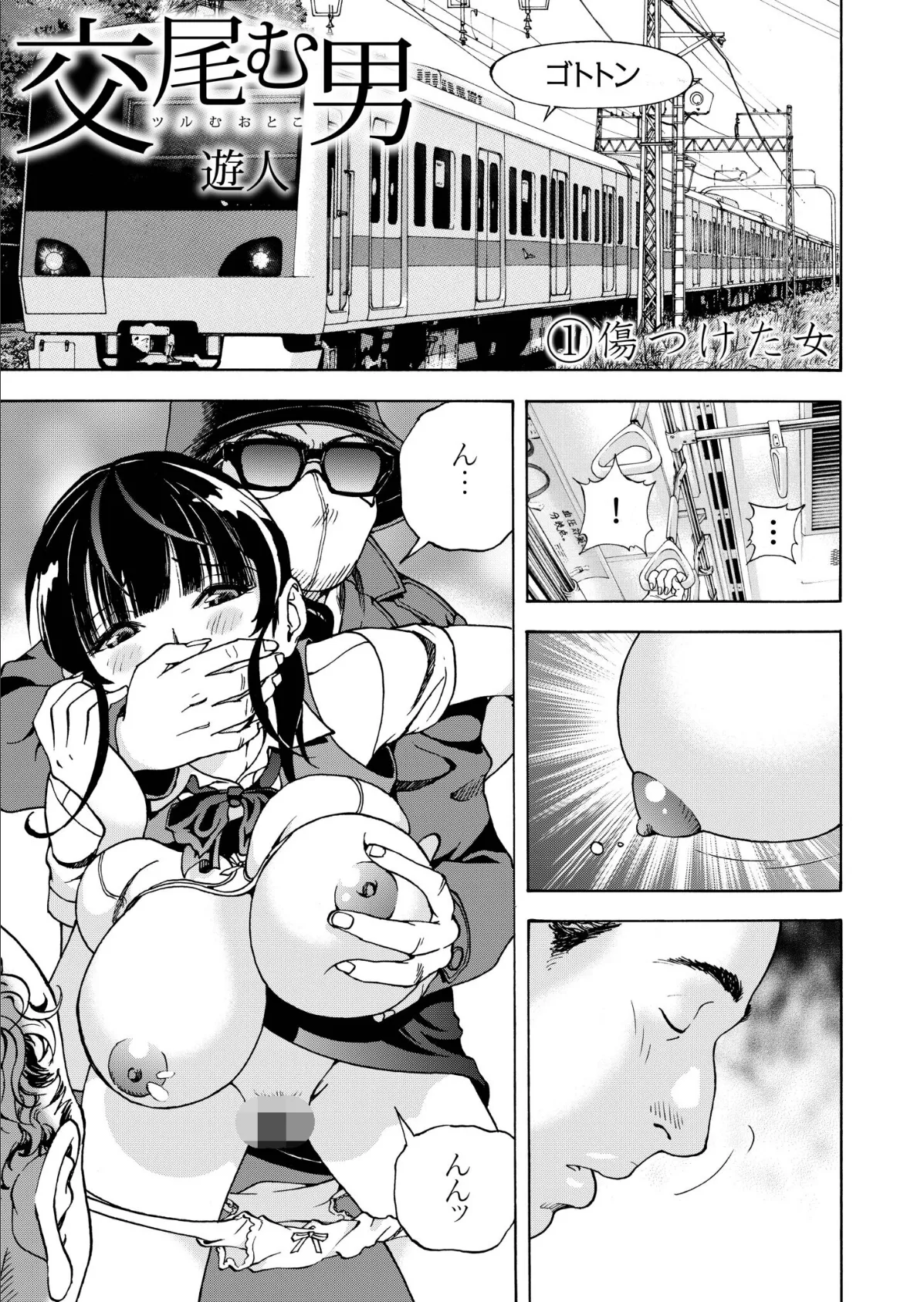 交尾む男〜ツルむおとこ〜【電子単行本】【18禁】 5ページ