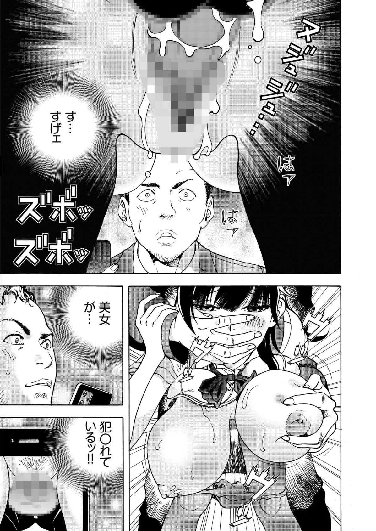 交尾む男〜ツルむおとこ〜【電子単行本】【18禁】 9ページ