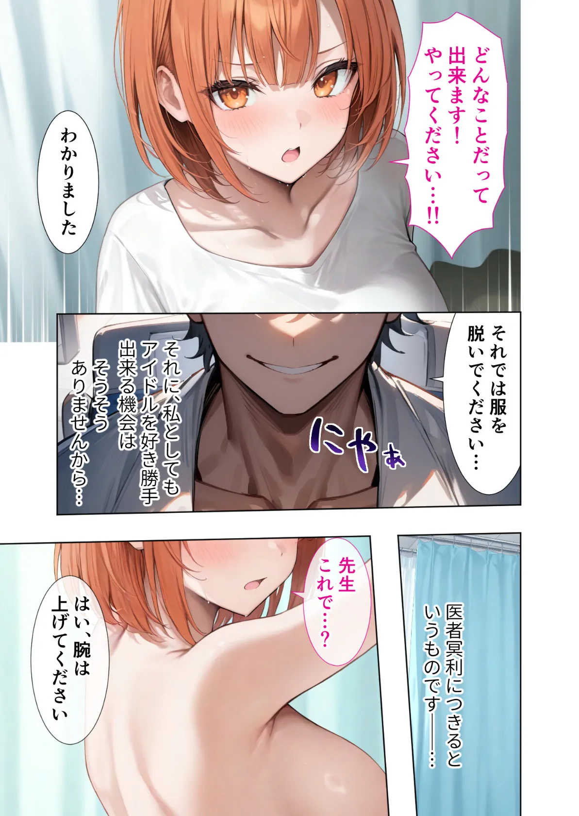 悪徳医師の淫行×××治療 禁断の淫療事例集 その2 モザイク版 41ページ