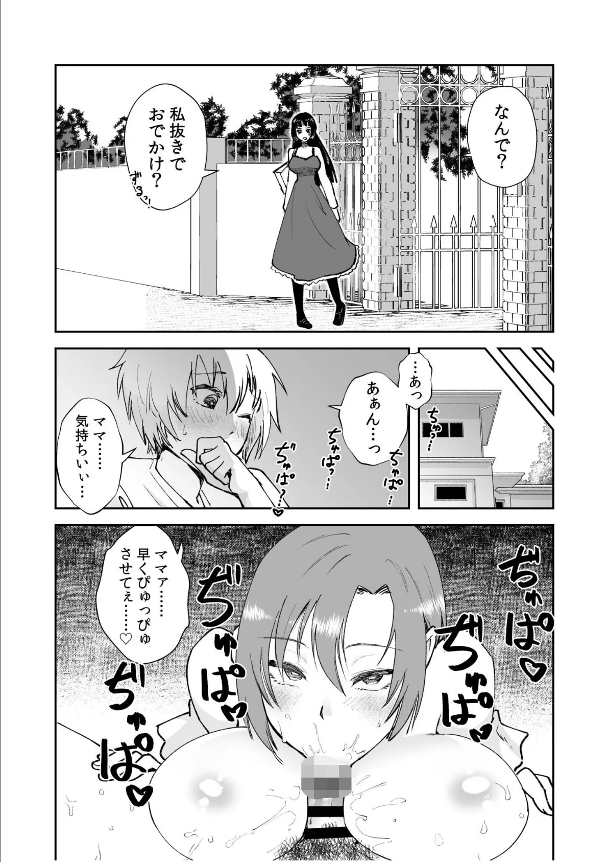 彼女の母親で僕のママ（後編） 6ページ