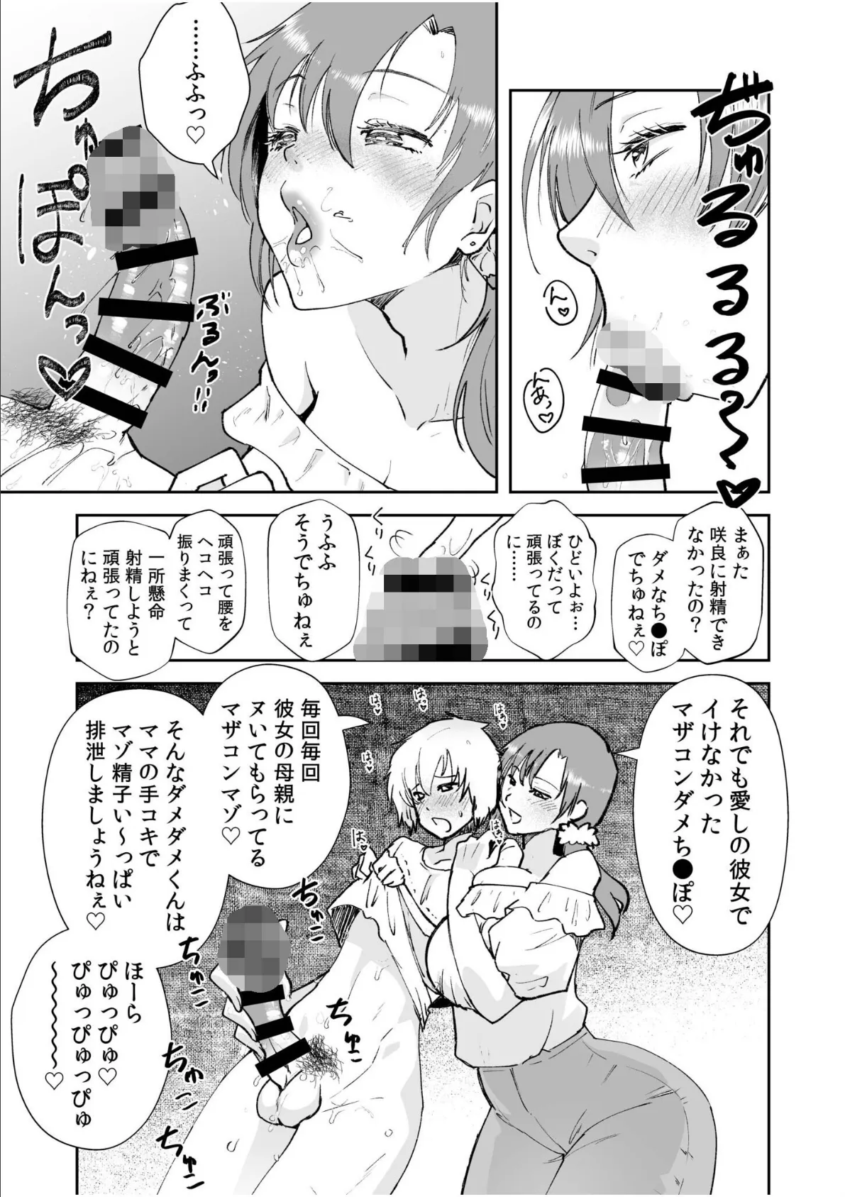 彼女の母親で僕のママ（後編） 7ページ