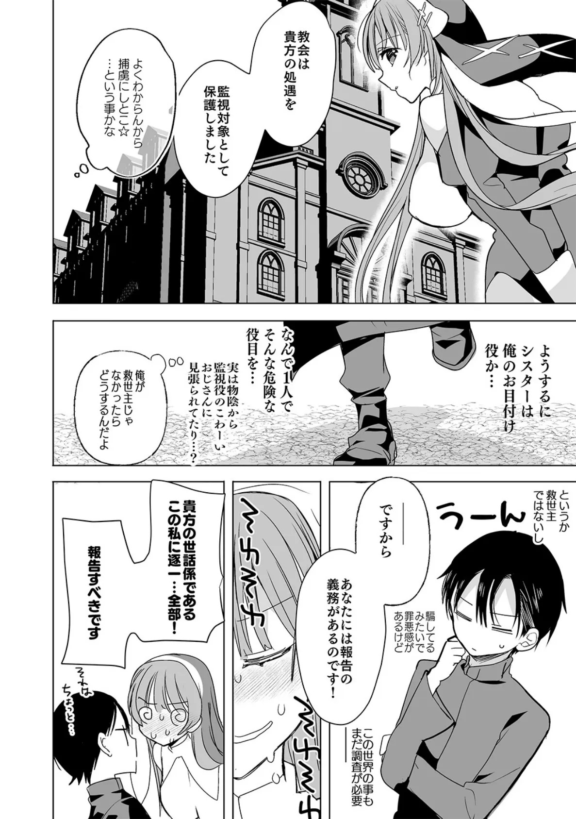 異世界で母乳ソムリエになった俺、乳（チ）ートスキルで脱国します 14ページ