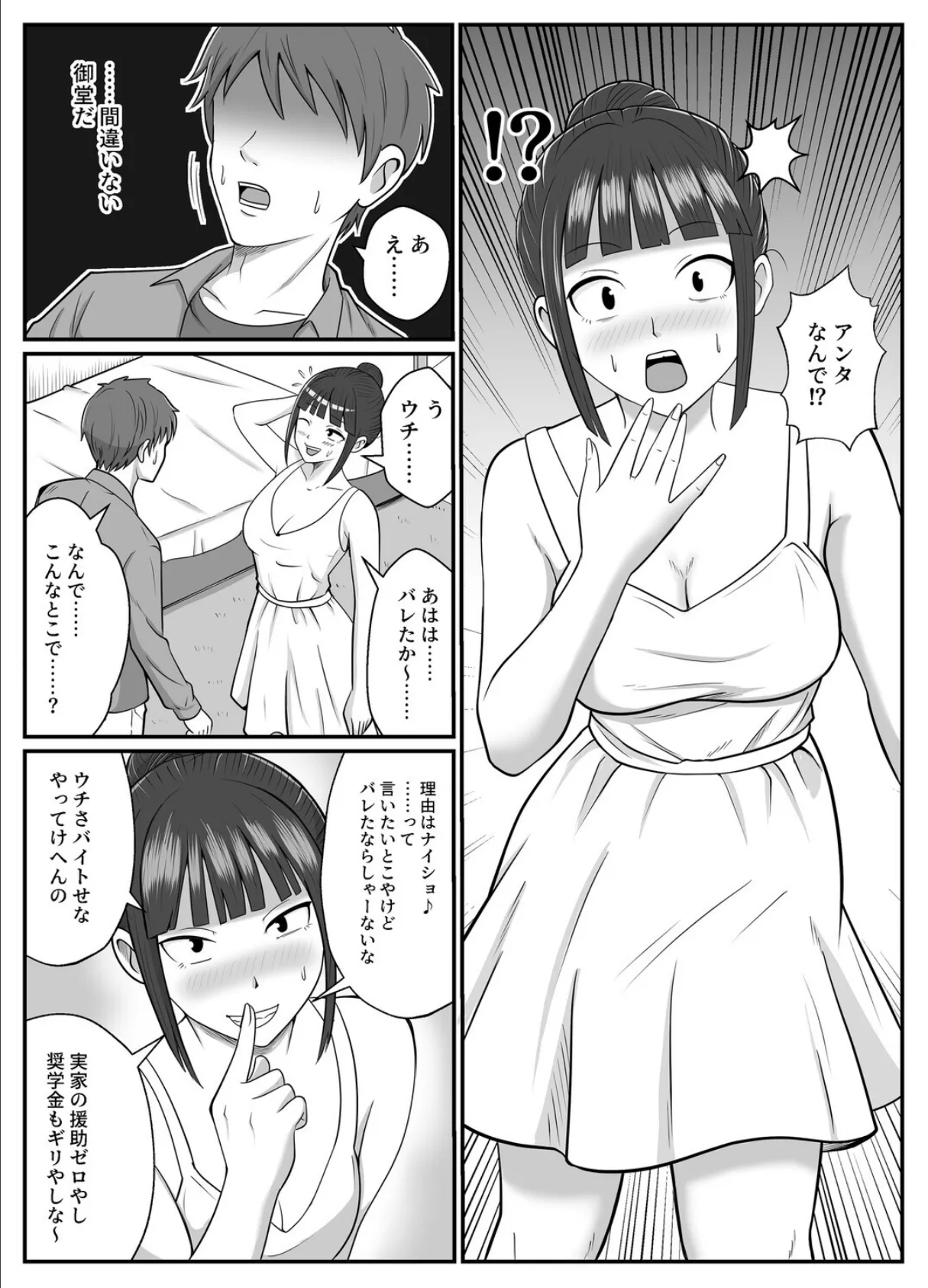 漫研の姫は泡姫！？ 6ページ