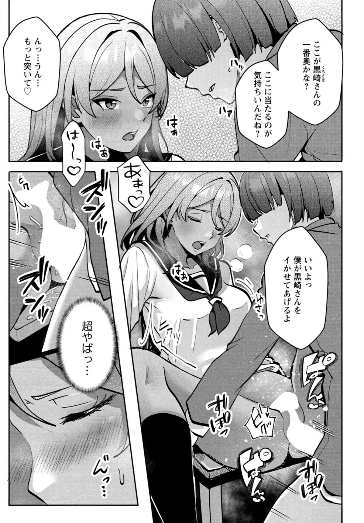 幼なじみ特権〜セフレに出来ない嫉妬ックス〜8 4ページ