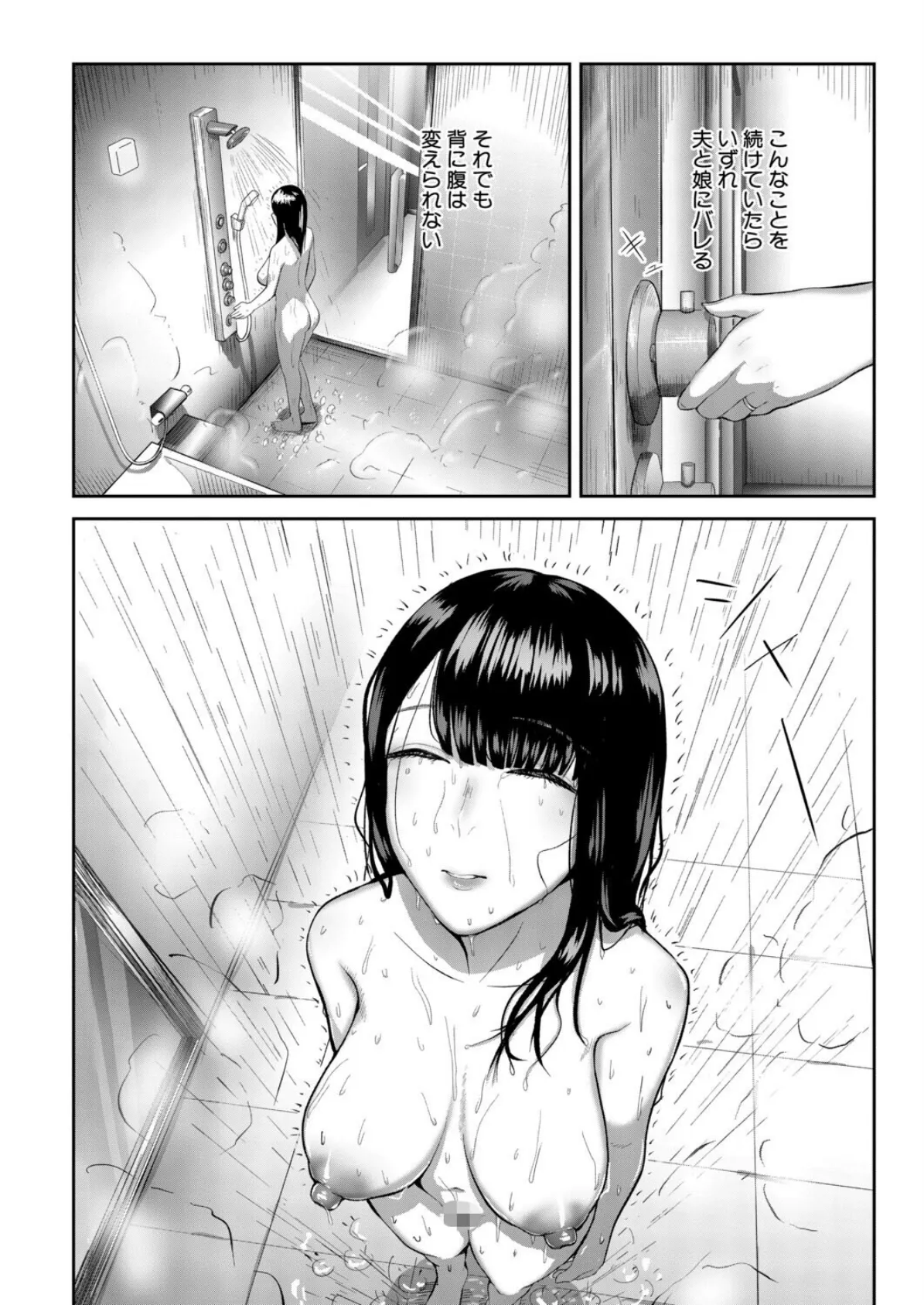 マン・万・満足！ （モロ出汁膳） 4ページ