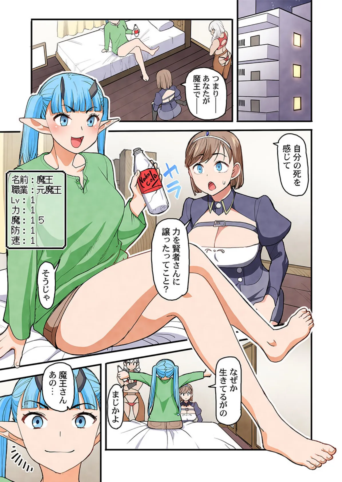 おお勇者よ、ヤられてしまうとは情けないw〜魔王を倒した世界でイキ地獄〜5 3ページ