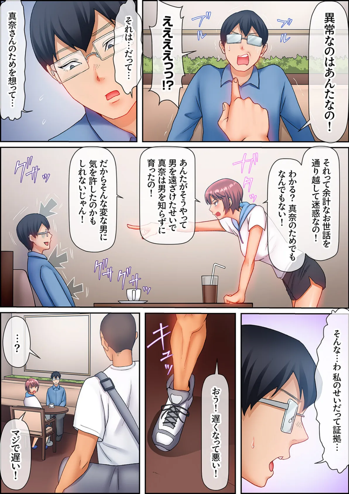 性交ボランティア〜処女で無垢なJDは絶倫オジのテクで中までイキ狂う〜5 5ページ