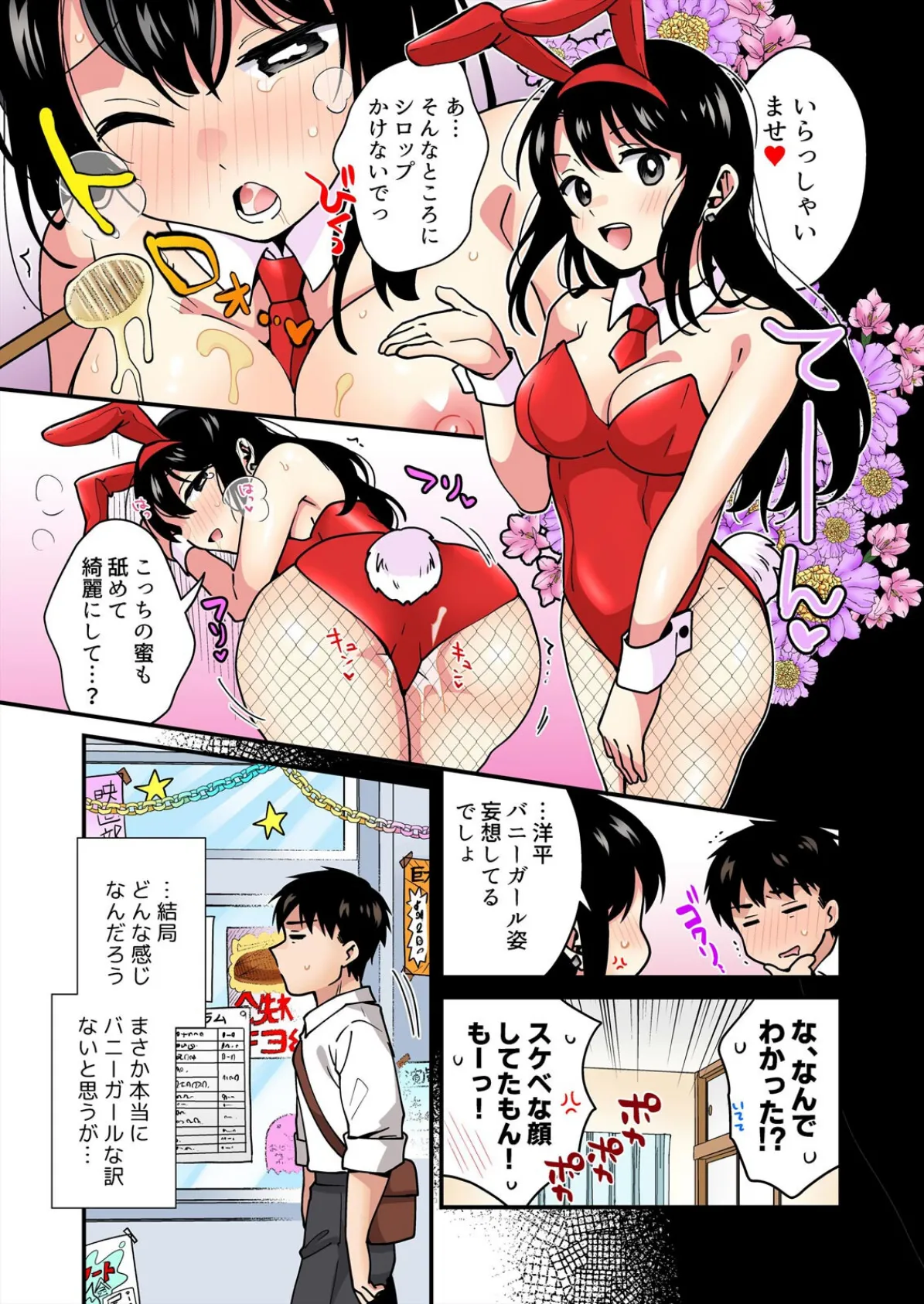 帰ったら居候JKがア○コ丸出しで寝てたので…〜我慢できないラブハメH【フルカラー】（23） 5ページ