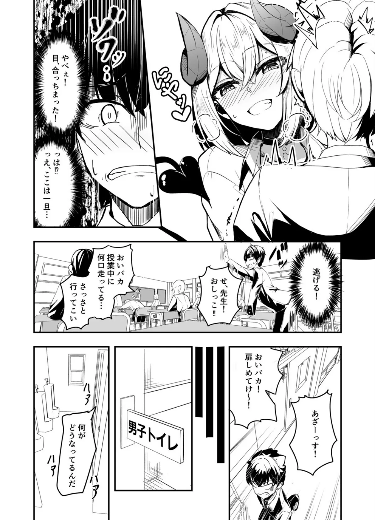 魔が挿入した日〜恋と快楽のボーダーライン〜 5ページ