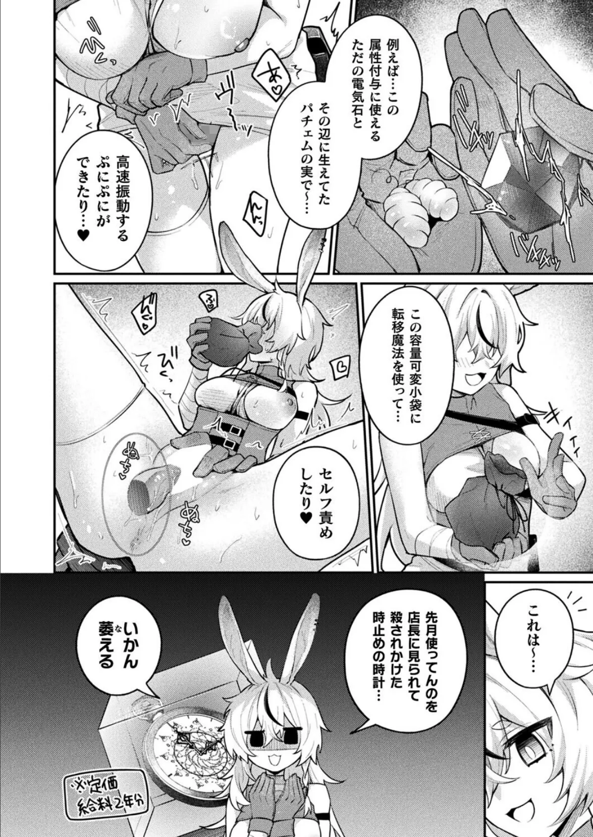 欲望解放☆アディクション【単話】 4ページ