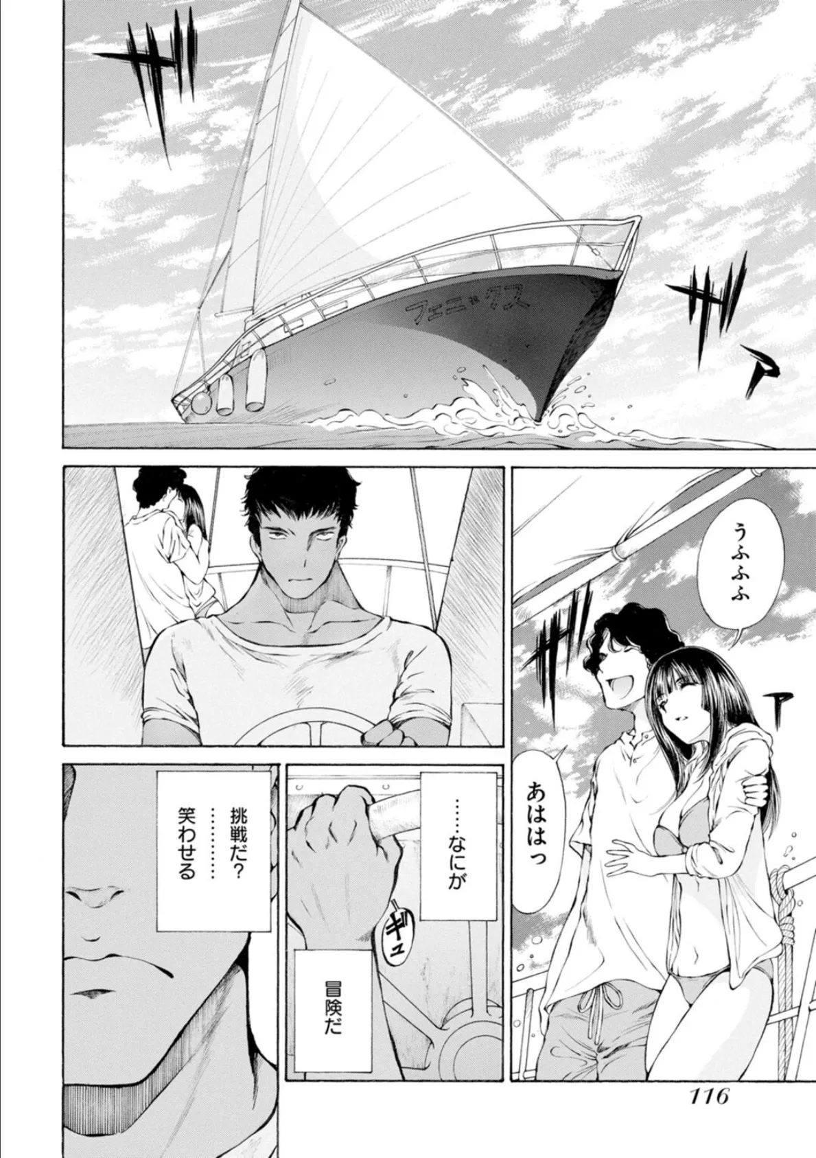 M-えむ- 背徳淑女哀歓浪漫撰集【新装版】【合冊版】2 6ページ