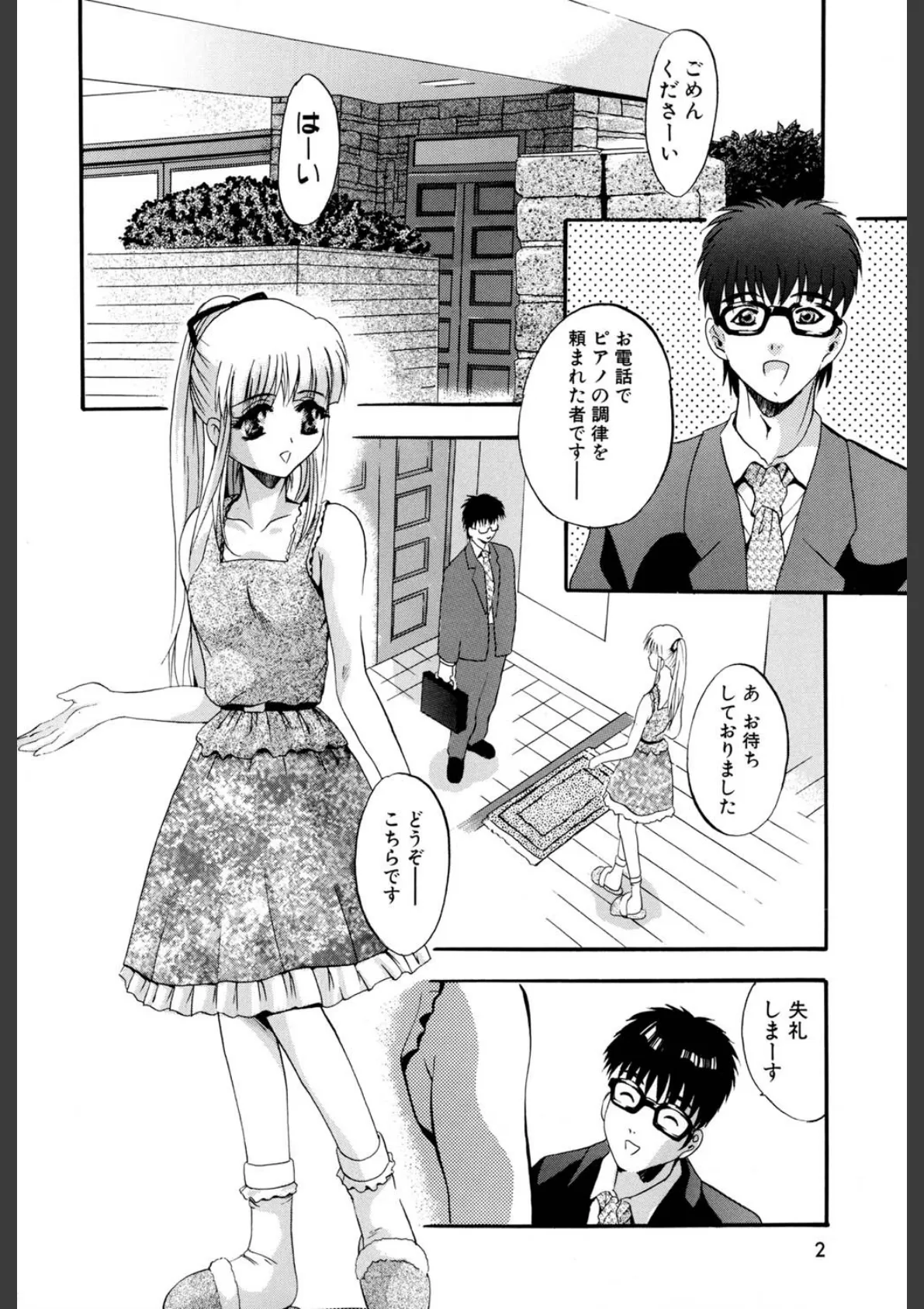 獣達の生贄（高解像度） 3ページ