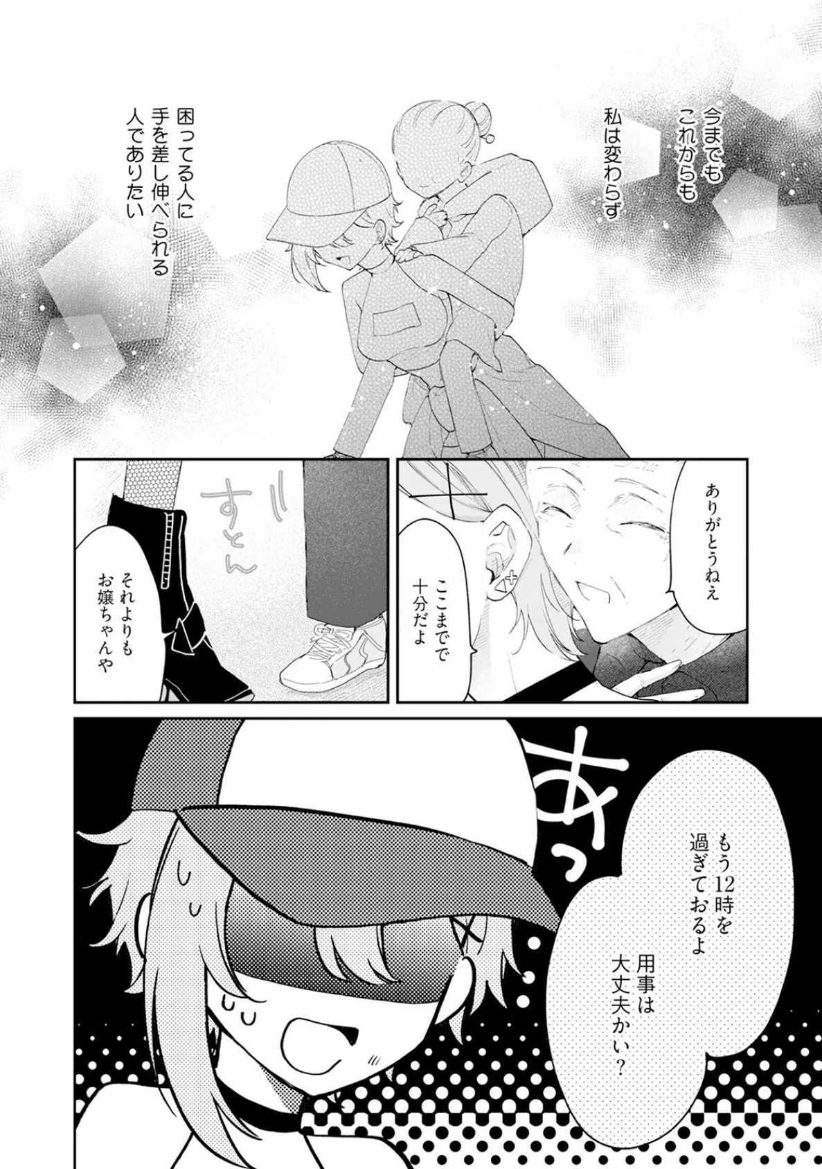 闇堕ち魔道士は今世こそ勇者様♀が救います！【コミックス版】《R18版》 10ページ