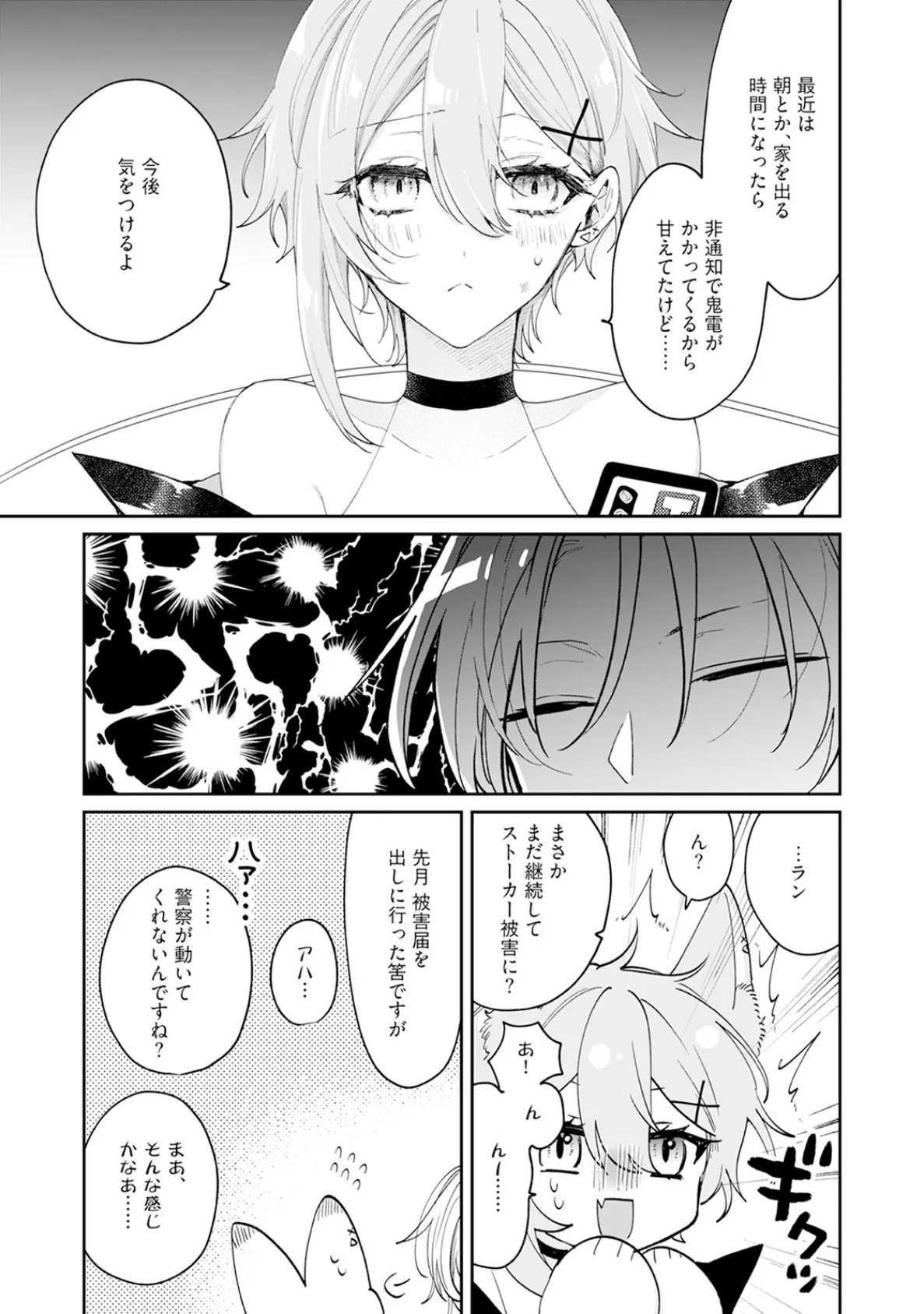 闇堕ち魔道士は今世こそ勇者様♀が救います！【コミックス版】《R18版》 13ページ