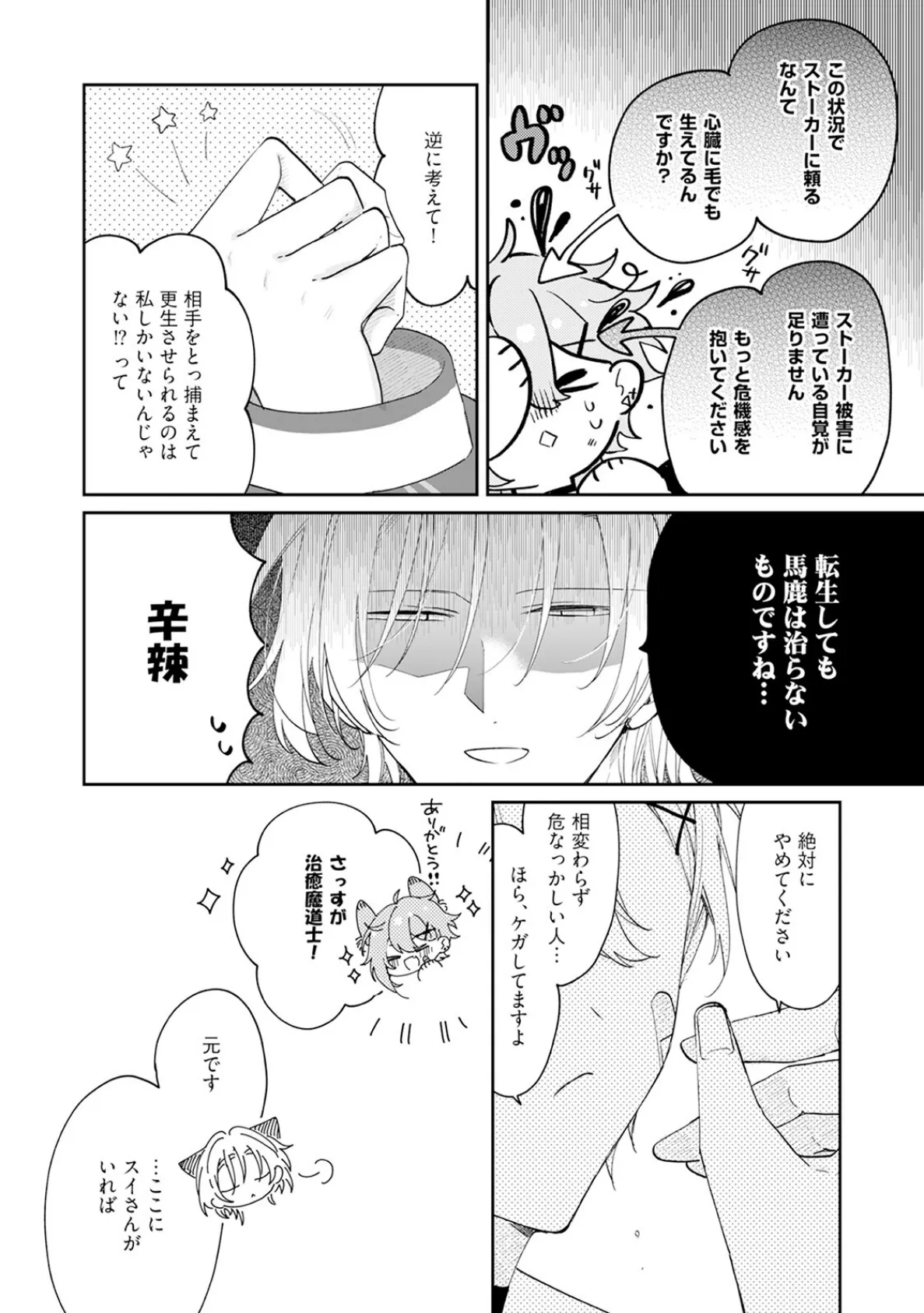 闇堕ち魔道士は今世こそ勇者様♀が救います！【コミックス版】《R18版》 14ページ