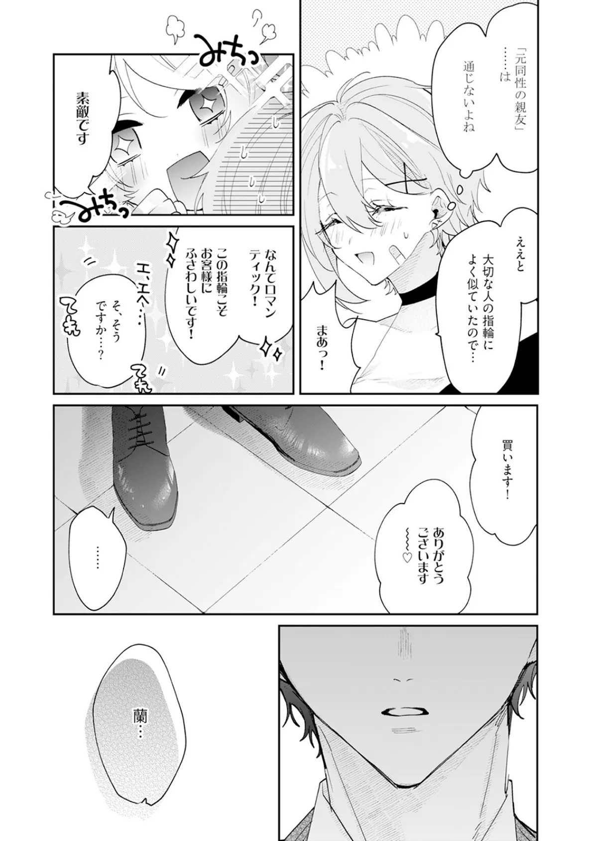 闇堕ち魔道士は今世こそ勇者様♀が救います！【コミックス版】《R18版》 18ページ