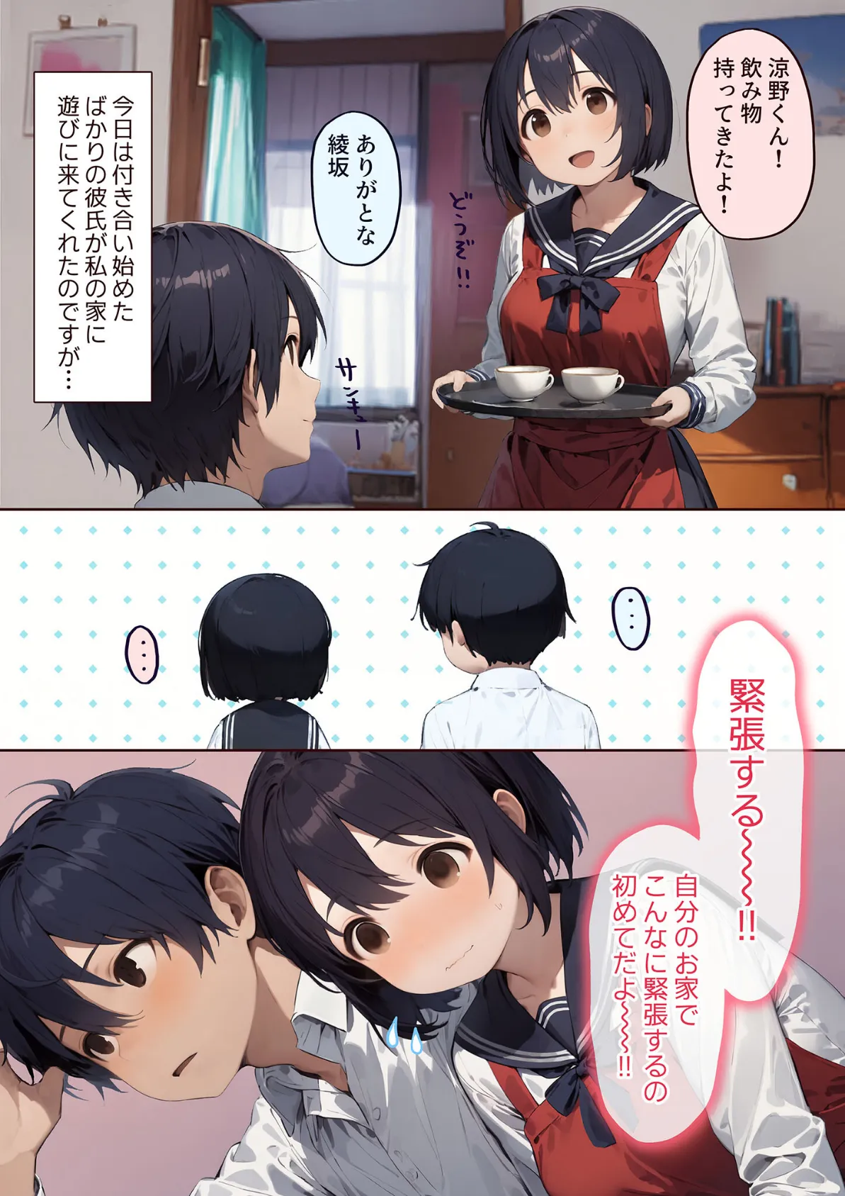 はじめてカップル-引っ込み思案な巨乳女子、綾坂みころとあまあま初えっち- モザイク版 3ページ