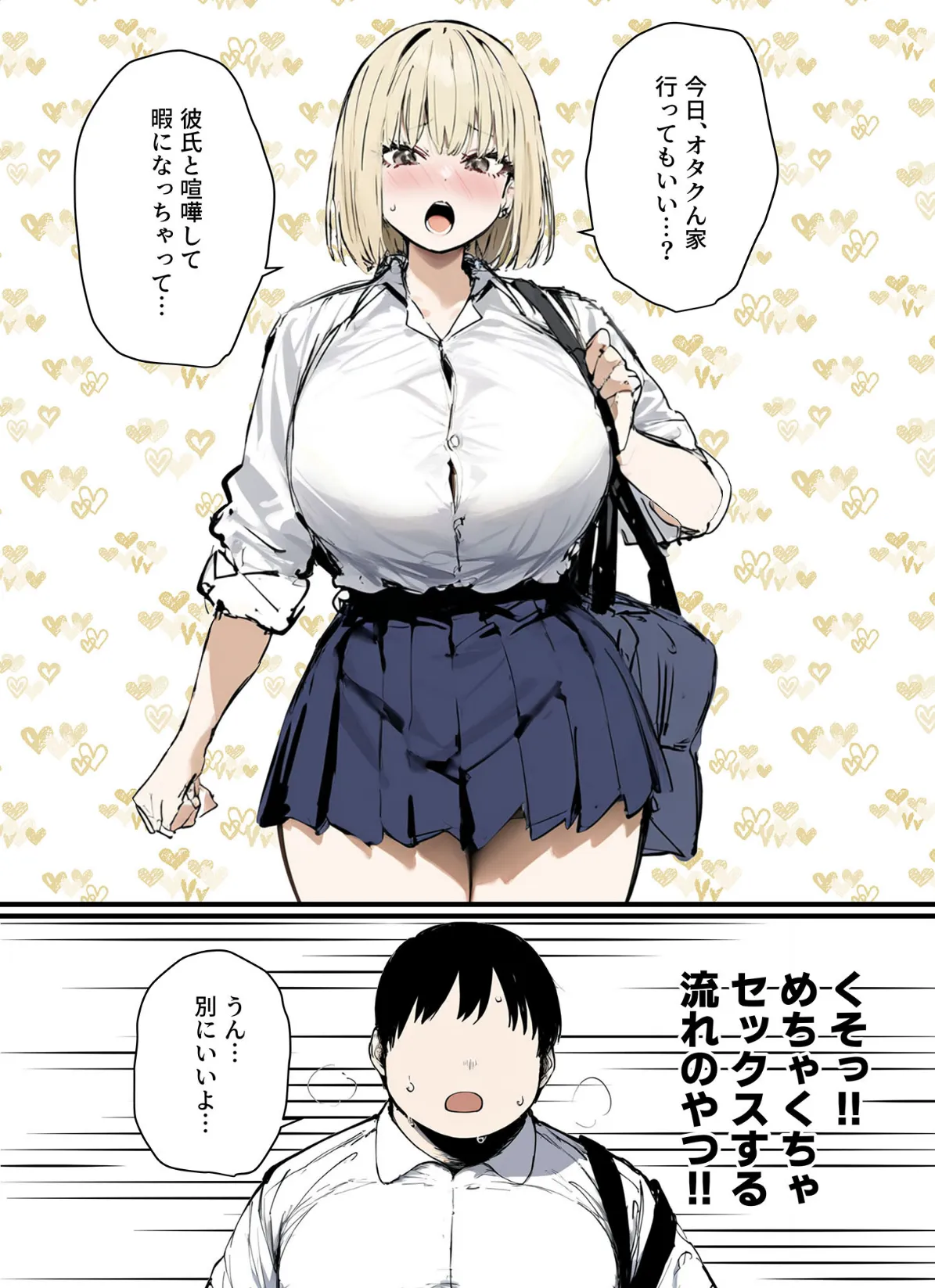 彼氏と喧嘩するたびに僕のチ●ポでオナニーするギャル【単話】（5）モザイク版 8ページ