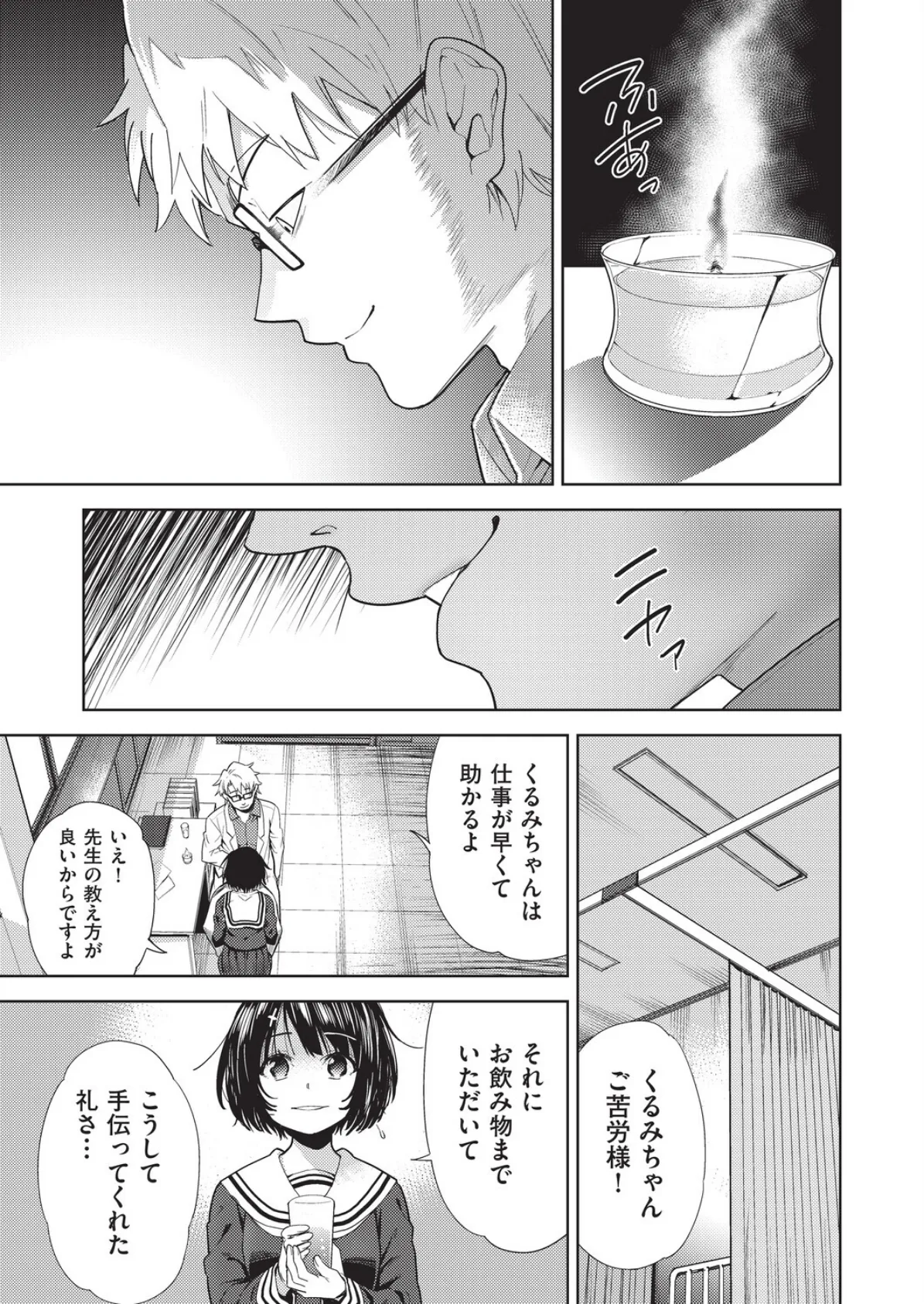 欲望の箱 1話 3ページ