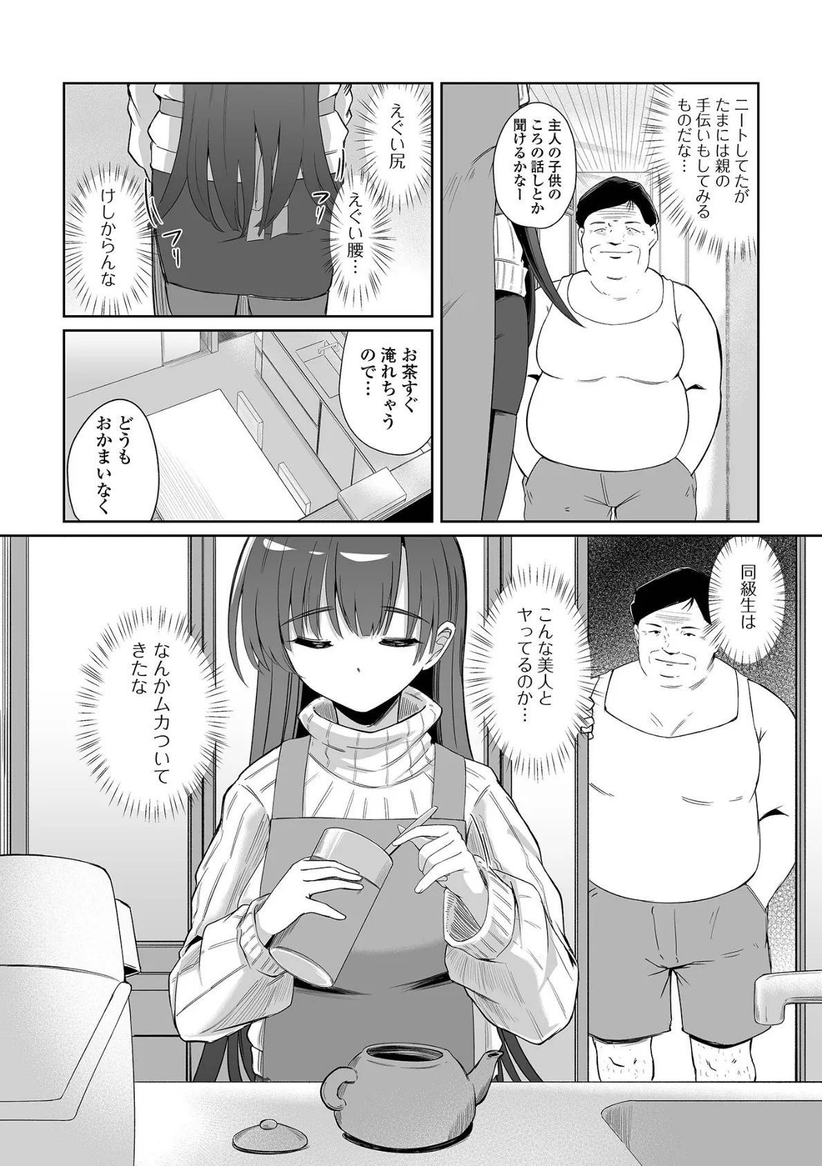 旦那のトモダチと… 2ページ
