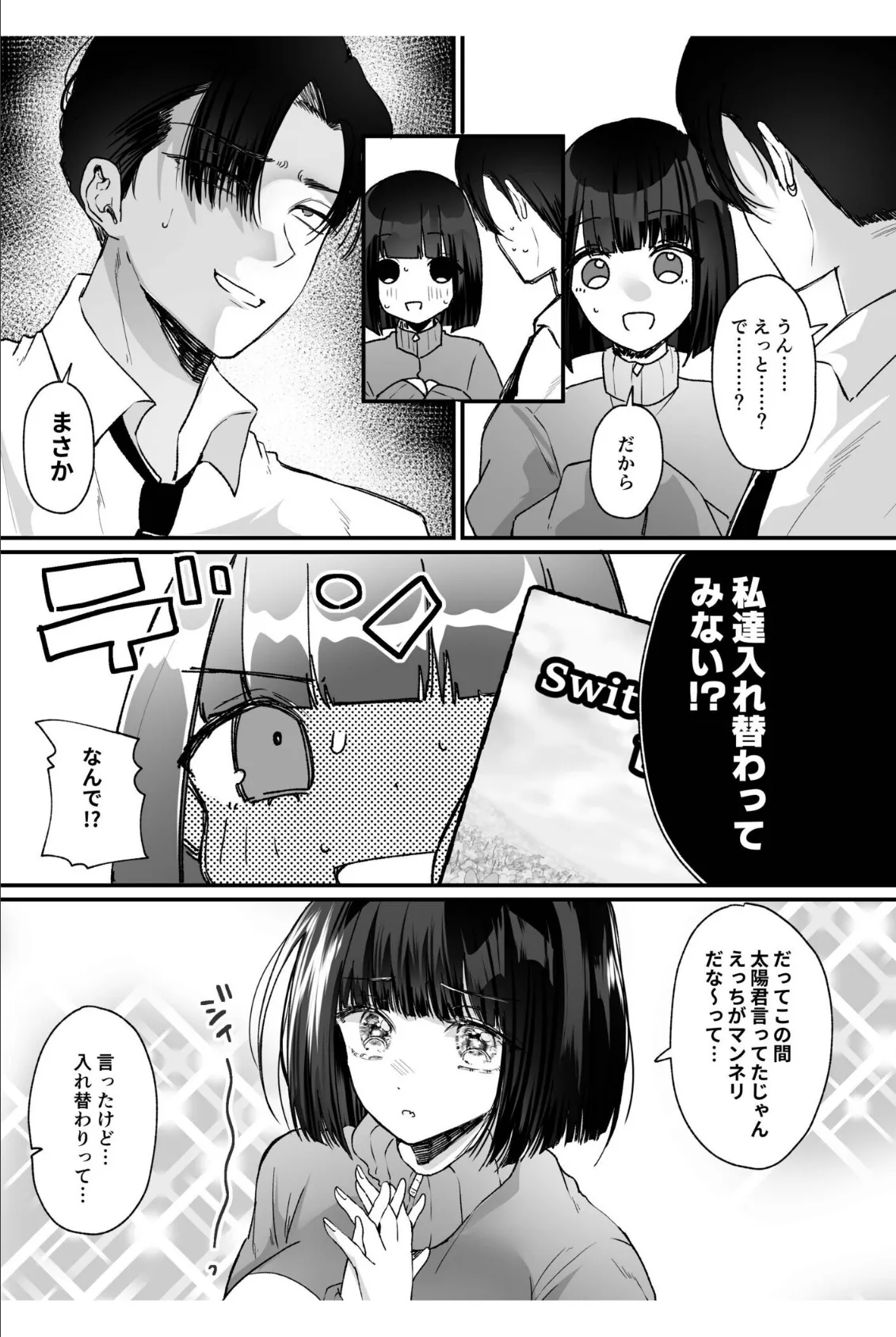 俺と後輩の入れ替わりライフ【合冊版】 5ページ