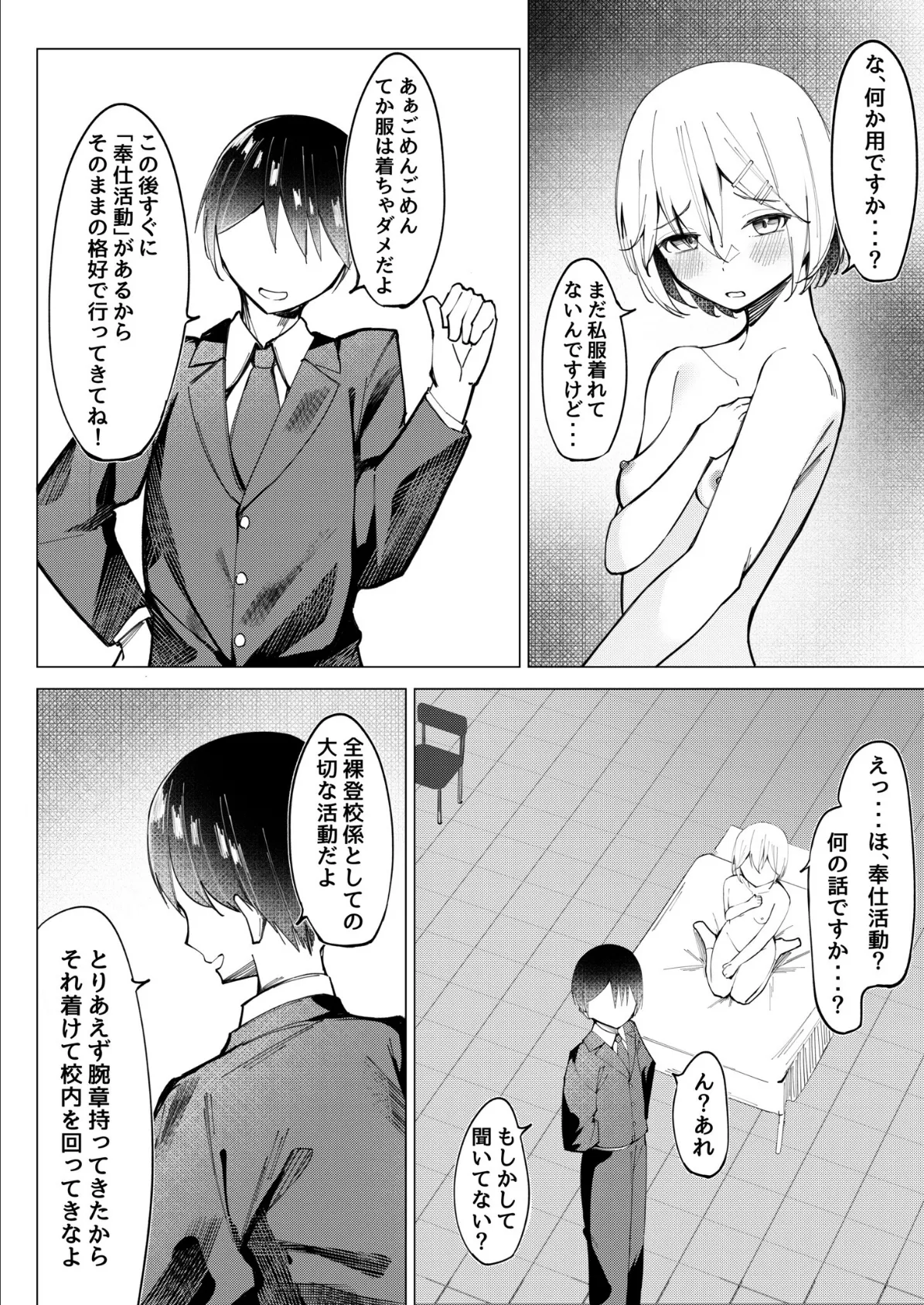 全裸登校係（2） 6ページ