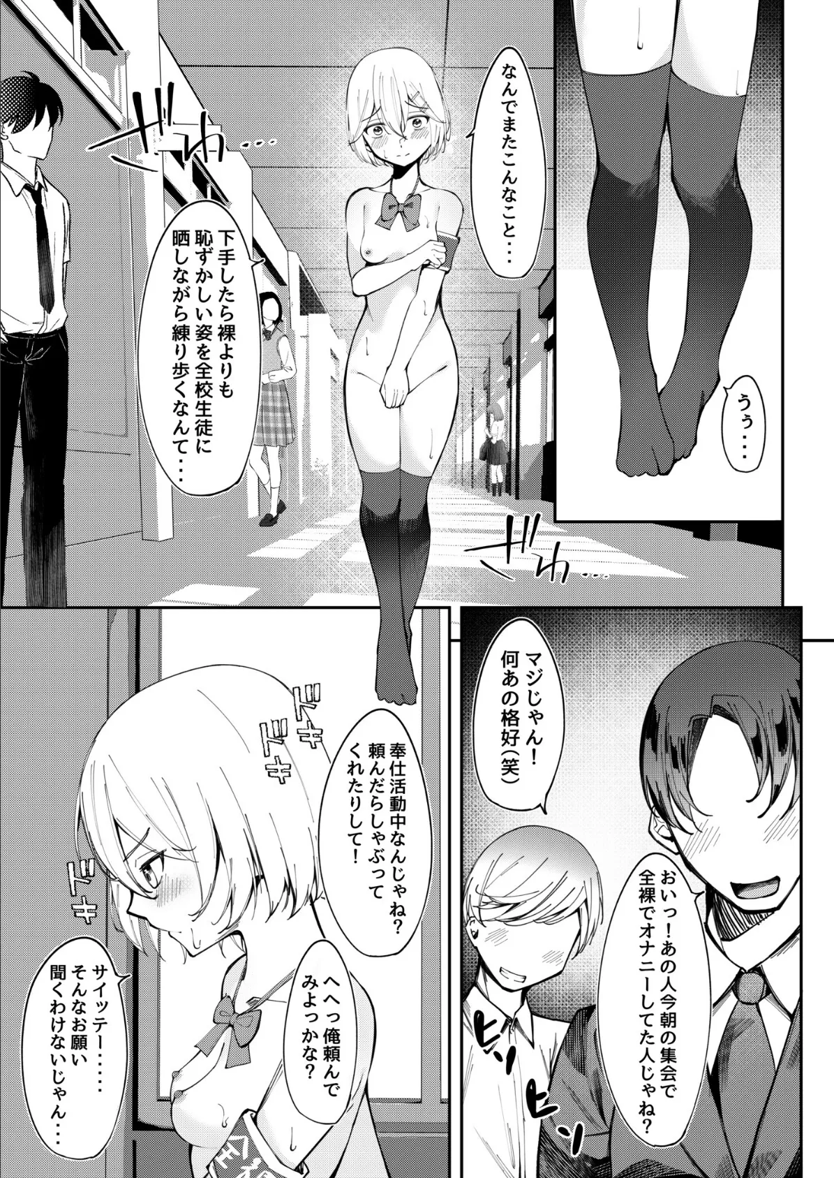 全裸登校係（2） 7ページ