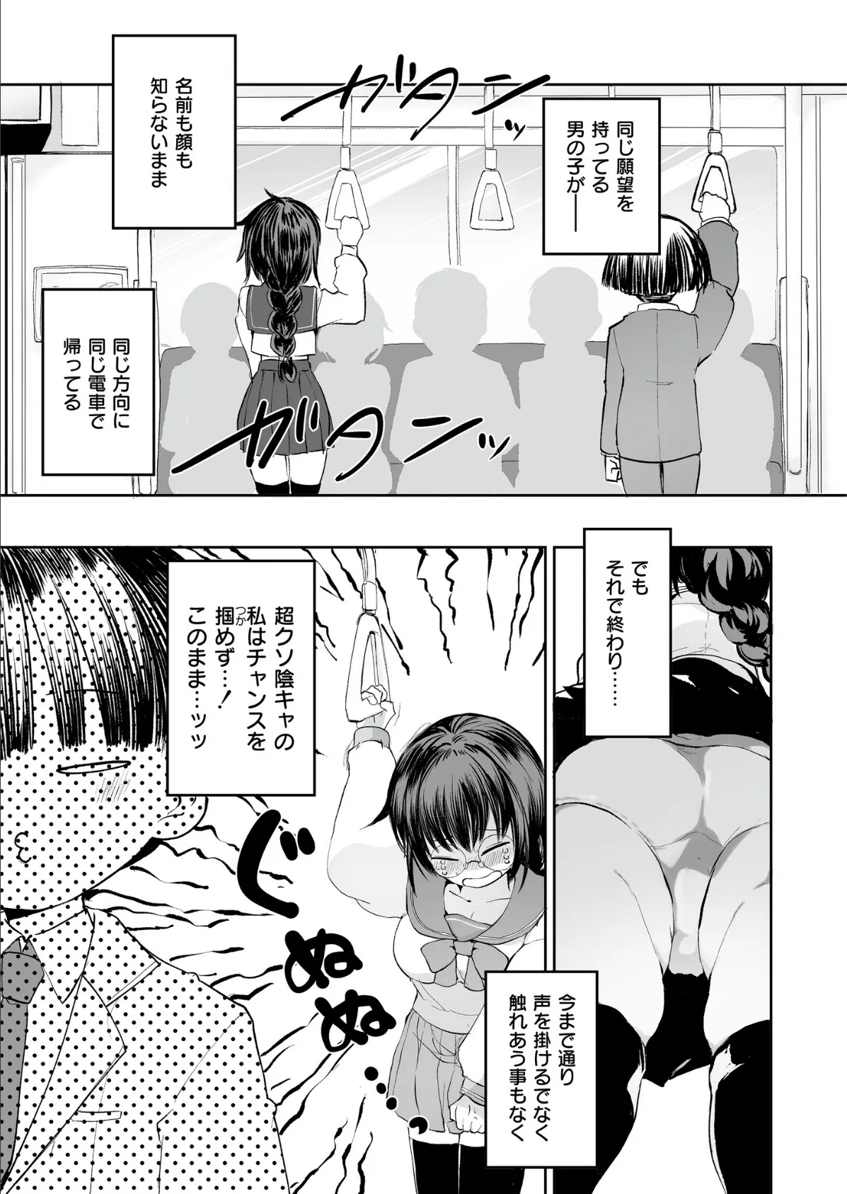 通学！ 射精！ 生ハメ電車でゴー！ 3ページ