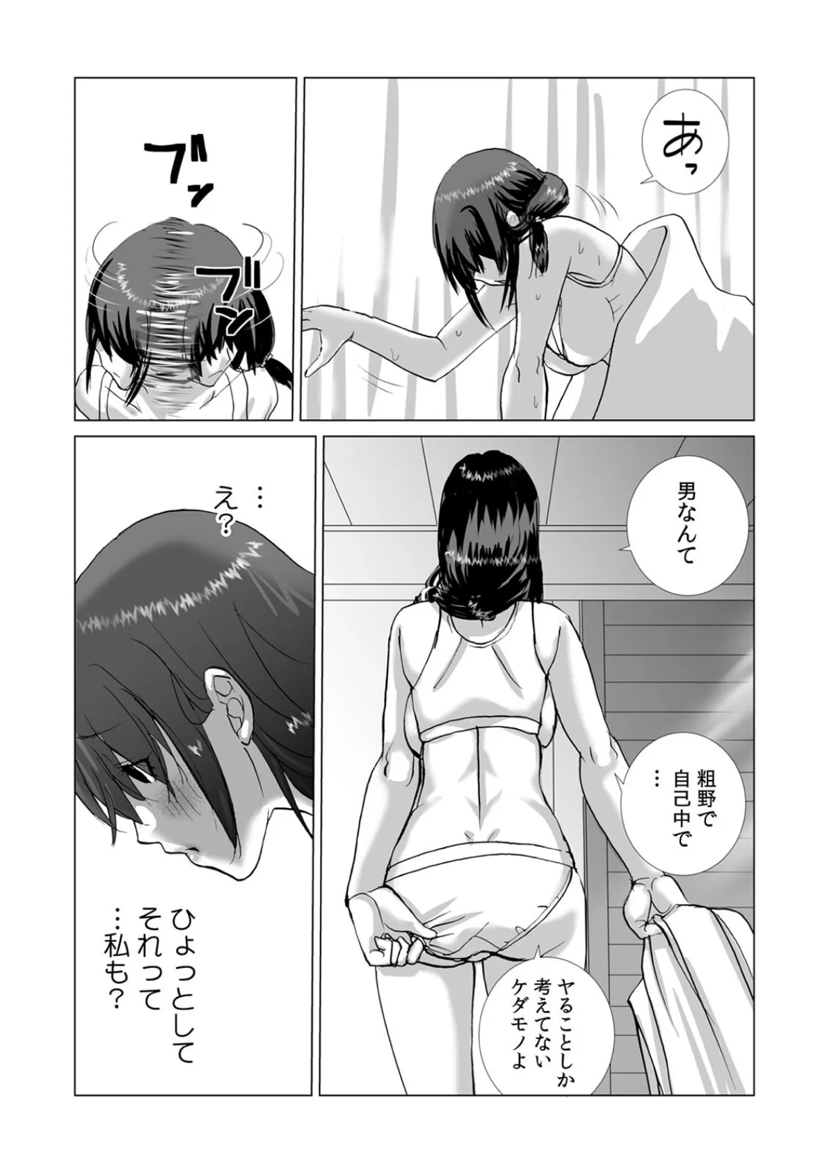 絶倫課長と相部屋で…〜出張先で一晩中ハメられた新人OL〜（25） 5ページ