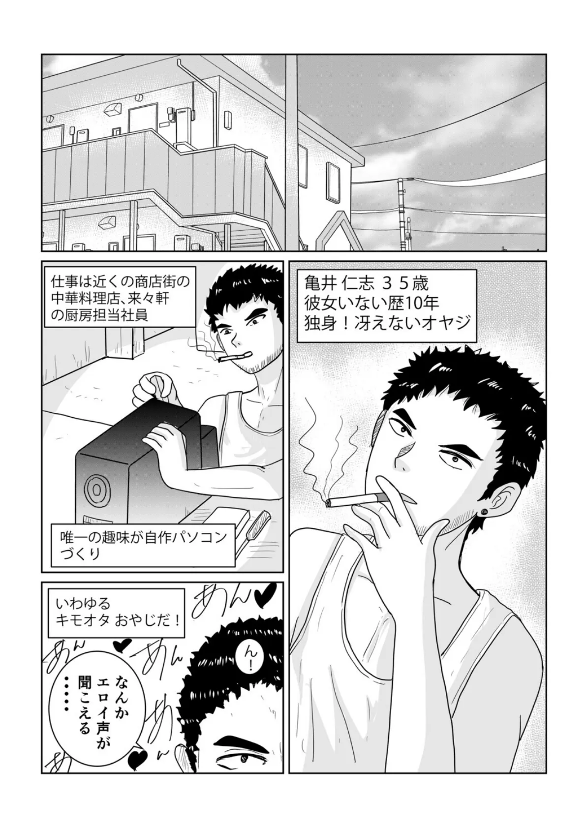 隣人のツンデレ美女が実は俺にむちゃくちゃにされたいらしい 3ページ