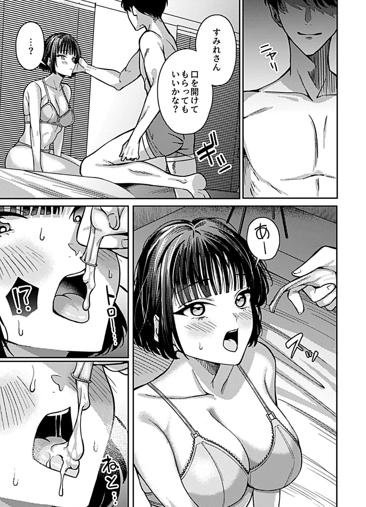 悶える妻（キミ）は美しい。 7ページ