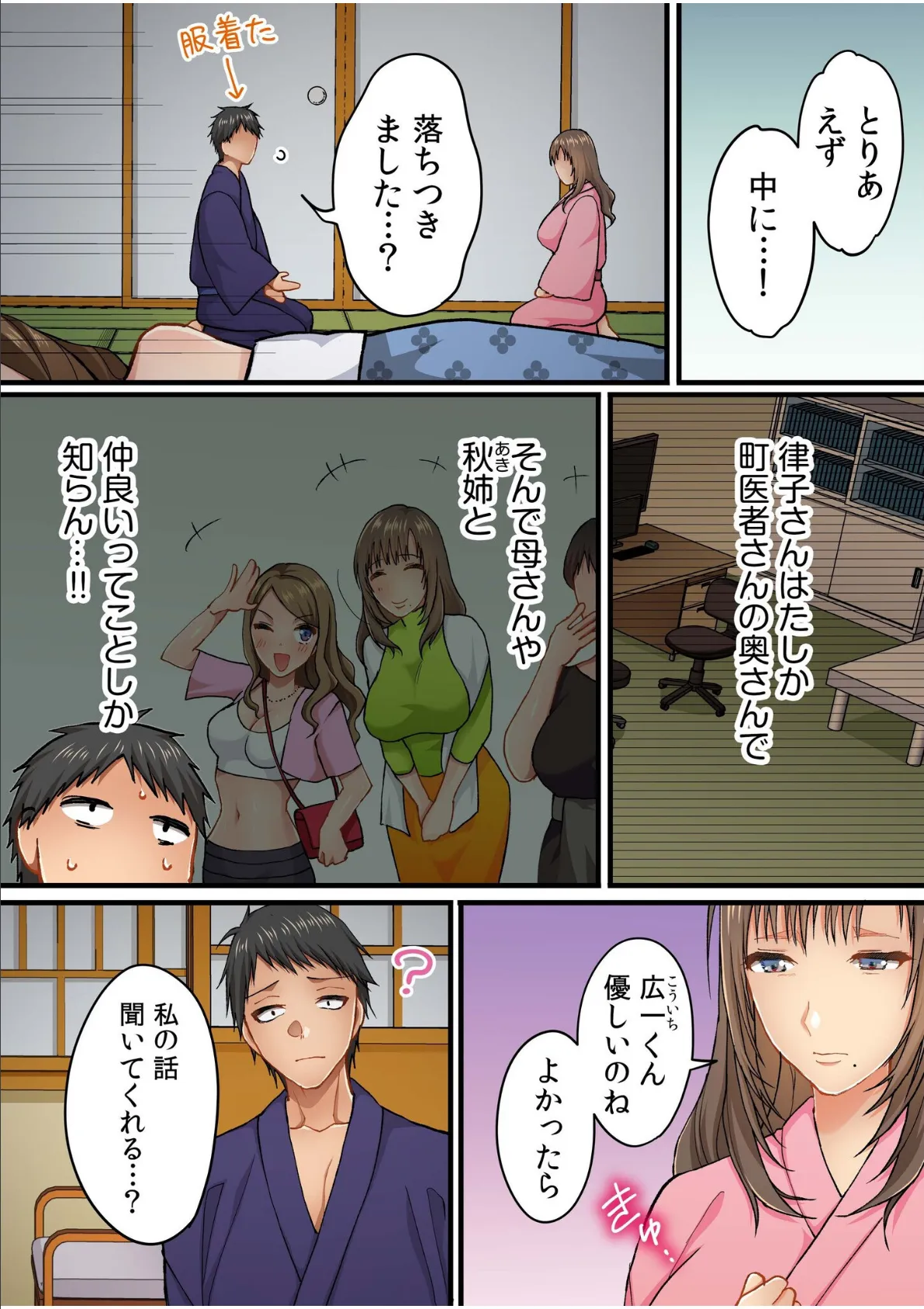 町内会のスケベなお姉さんたちが温泉旅行で俺のチ●ポに群がる話(2) 4ページ