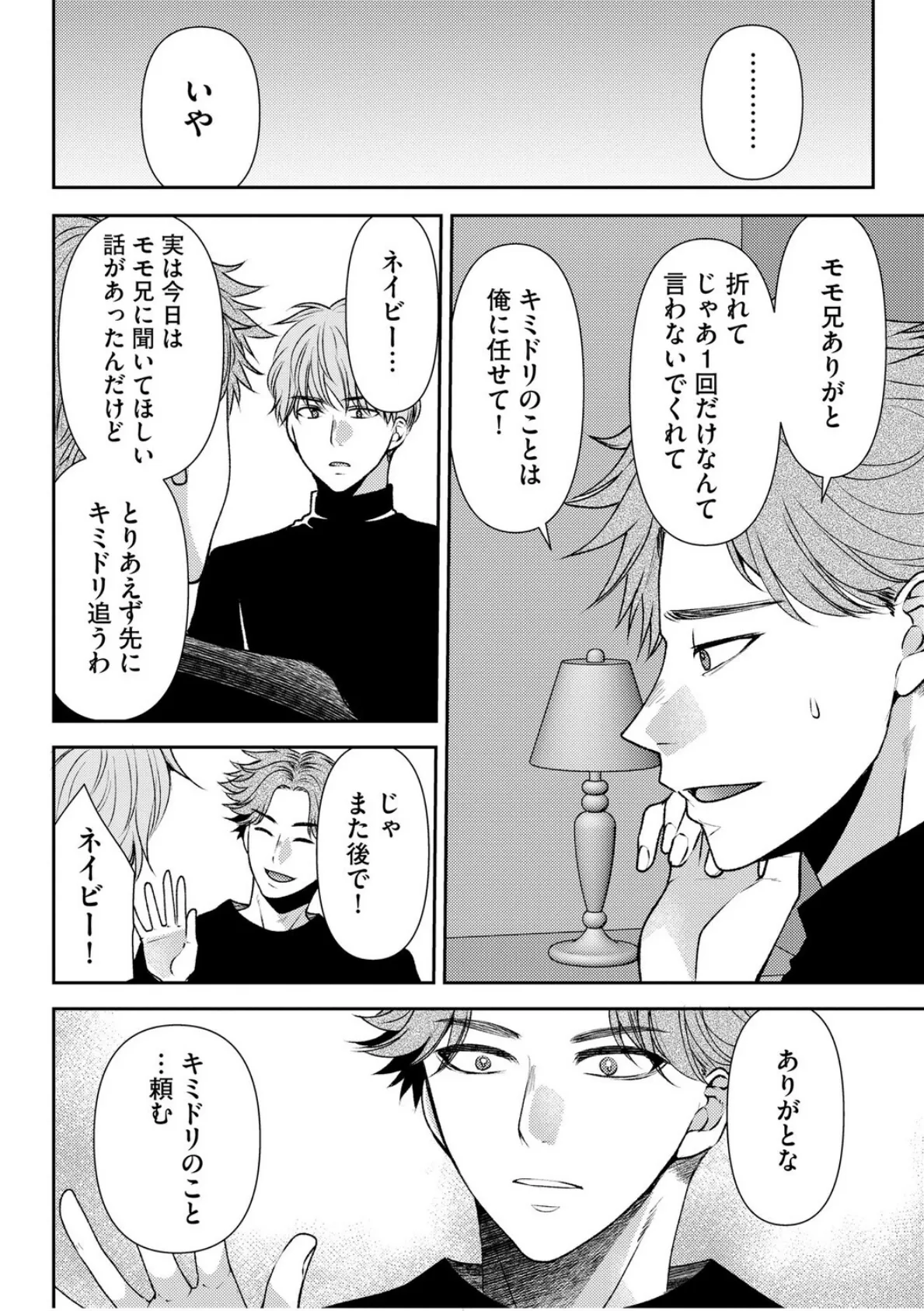 郷愁カラーズ 〜あの頃の私じゃなくてゴメンね？ 幼馴染に連続絶頂レッスン〜【第6話】 6ページ