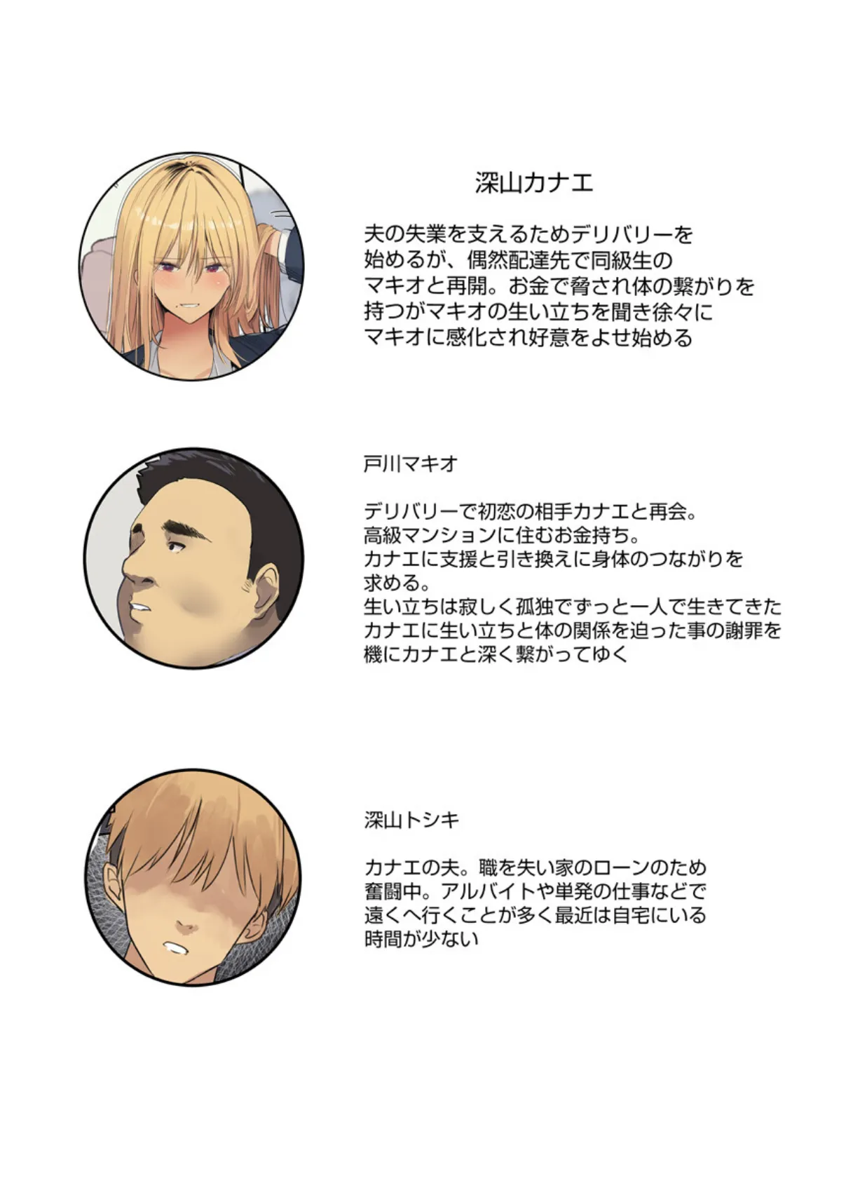 夫のための不倫セックス〜人妻ギャル、元同級生の陰キャち〇ぽで堕とされる〜（フルカラー） 4巻 4ページ