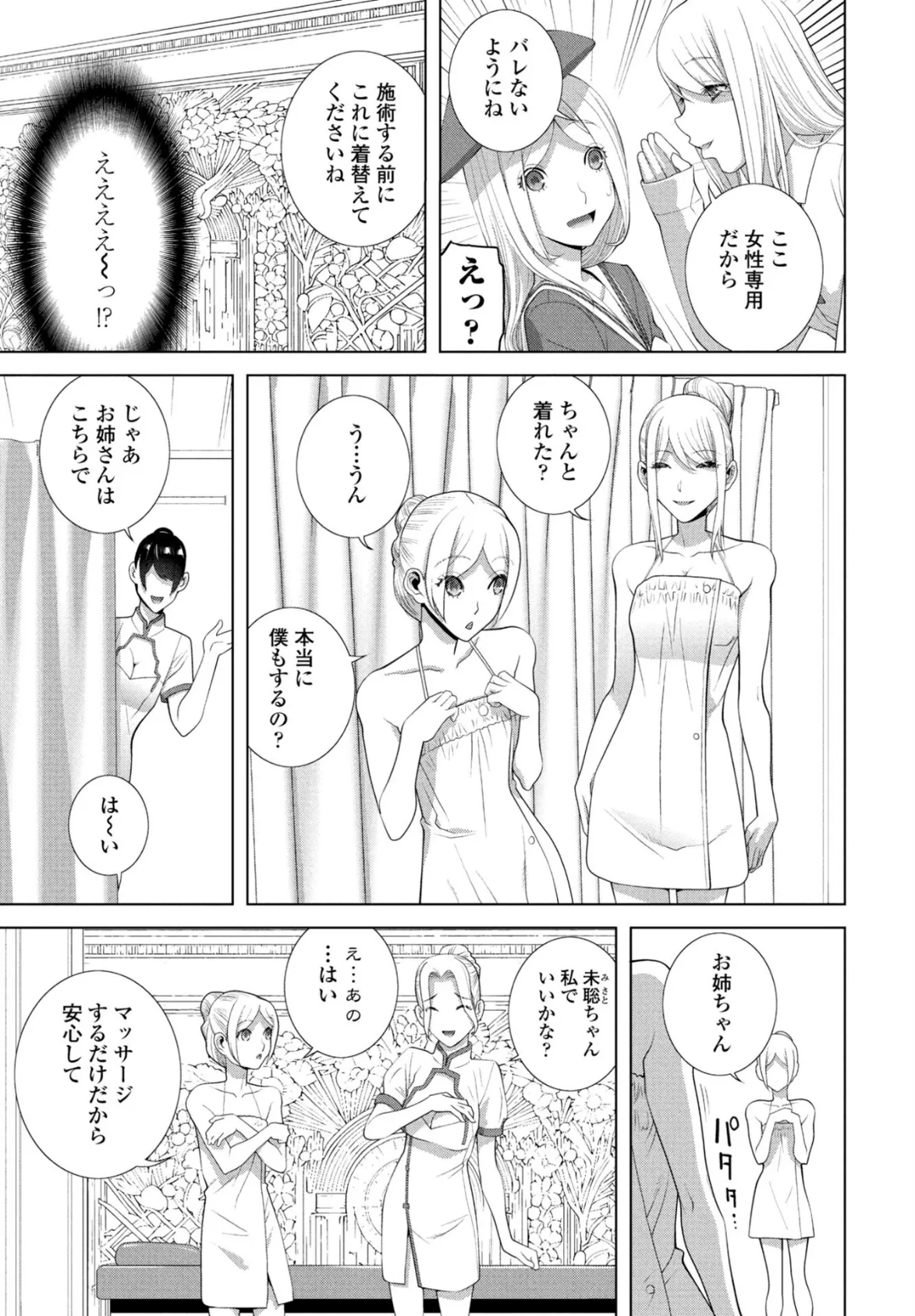 女装義弟エステにイク 3ページ