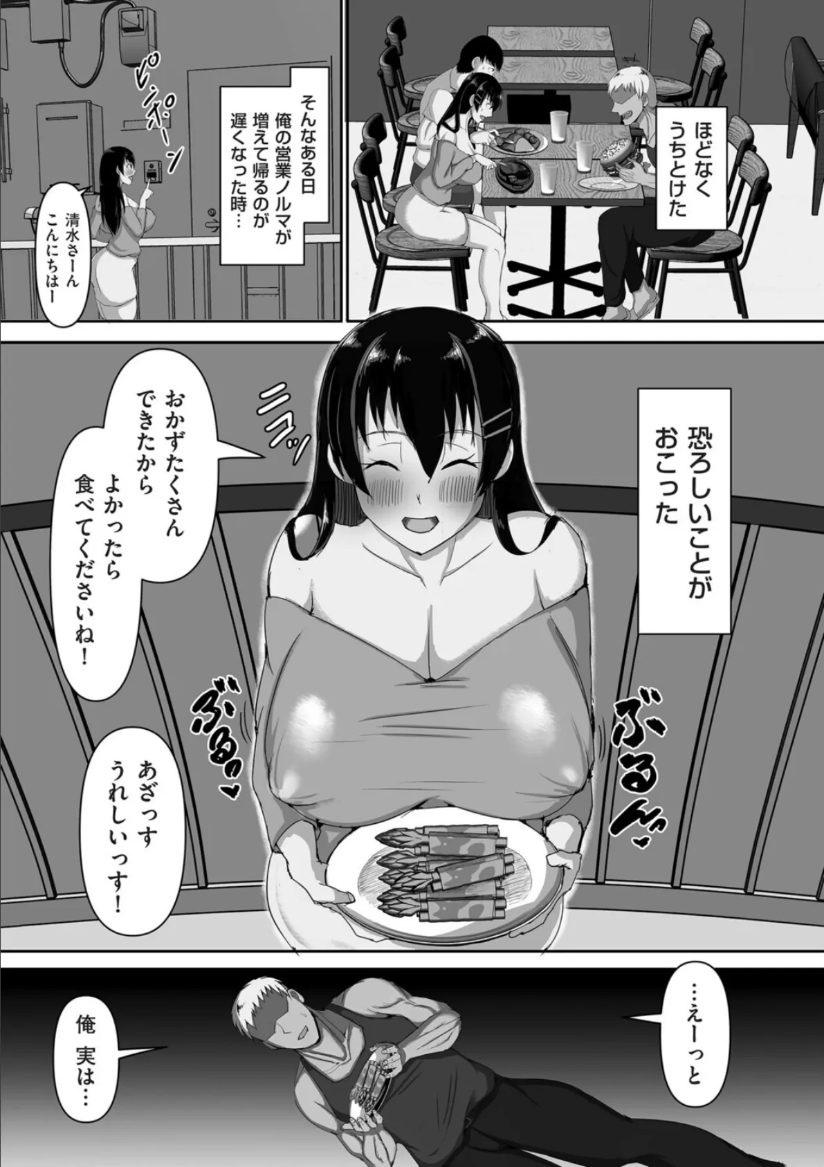 お近付きの印に 3ページ