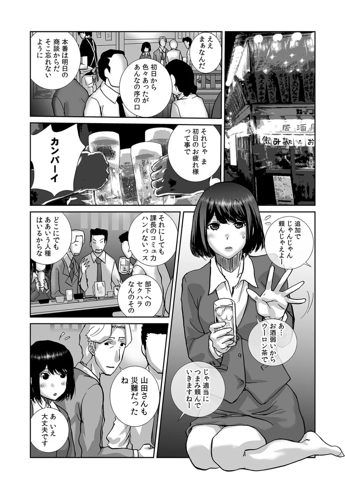 絶倫課長と相部屋で…〜出張先で一晩中ハメられた新人OL〜【合本版】（1） 6ページ