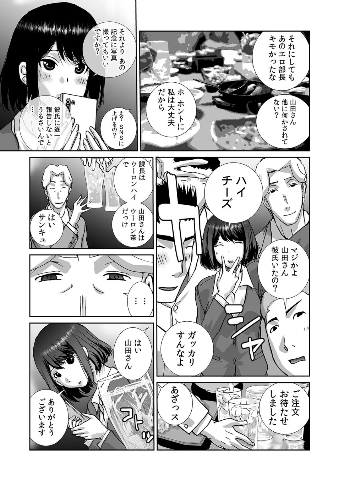 絶倫課長と相部屋で…〜出張先で一晩中ハメられた新人OL〜【合本版】（1） 7ページ