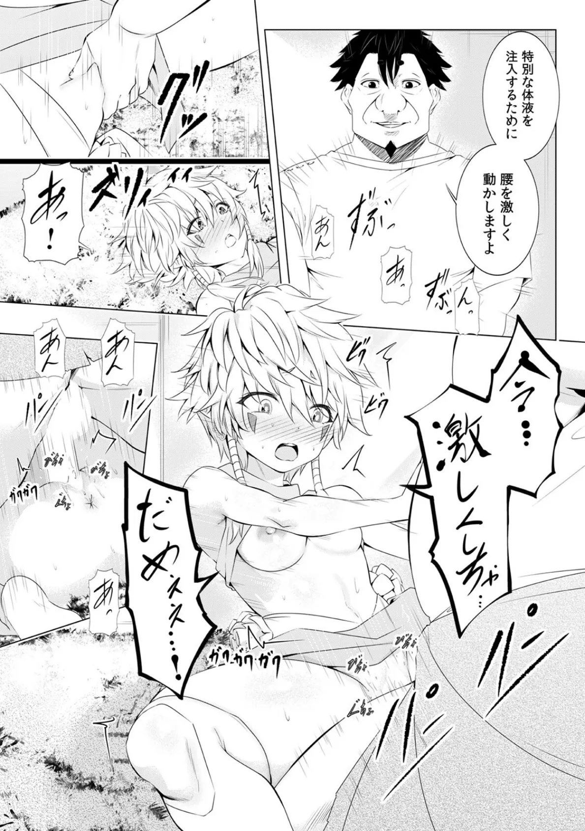 「キモチいぃ」と女性に人気の整体治療院〜汚れちゃうからパンツ脱がしますね〜（29） 4ページ