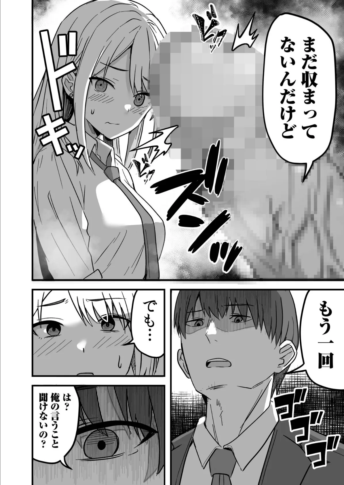 コンビニ店員の俺が、DVされてた幼馴染JKを助けてしあわセックスする話【電子単行本】 20ページ