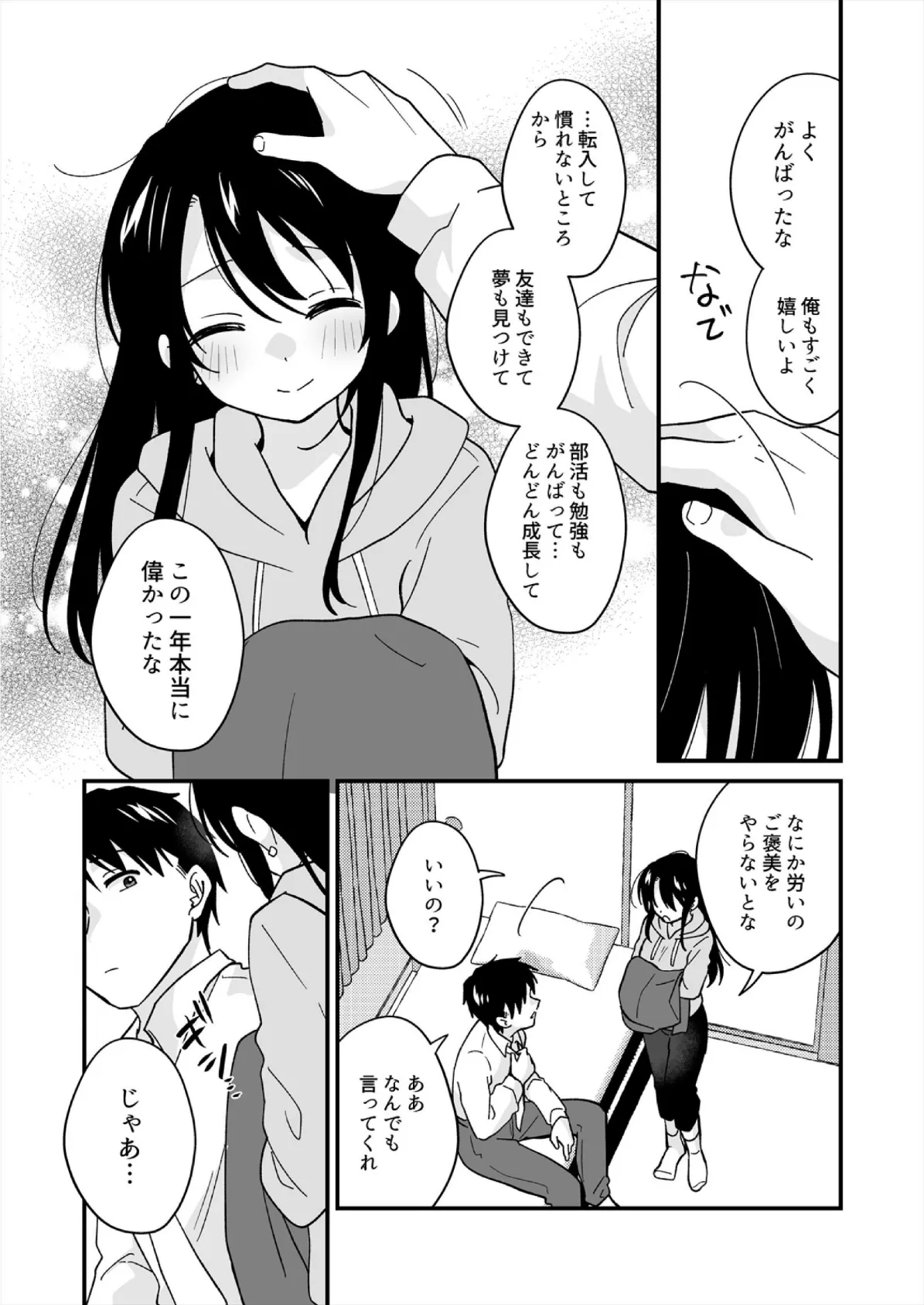 帰ったら居候JKがア○コ丸出しで寝てたので…〜我慢できないラブハメH（39） 5ページ