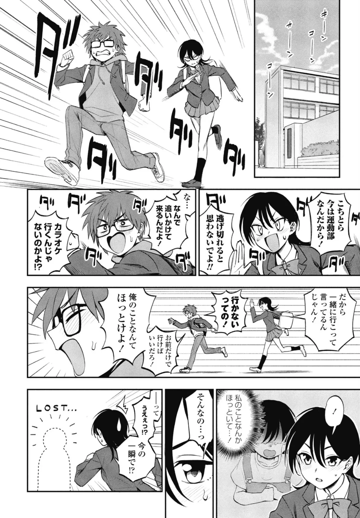 このままじゃいられない！ 4ページ