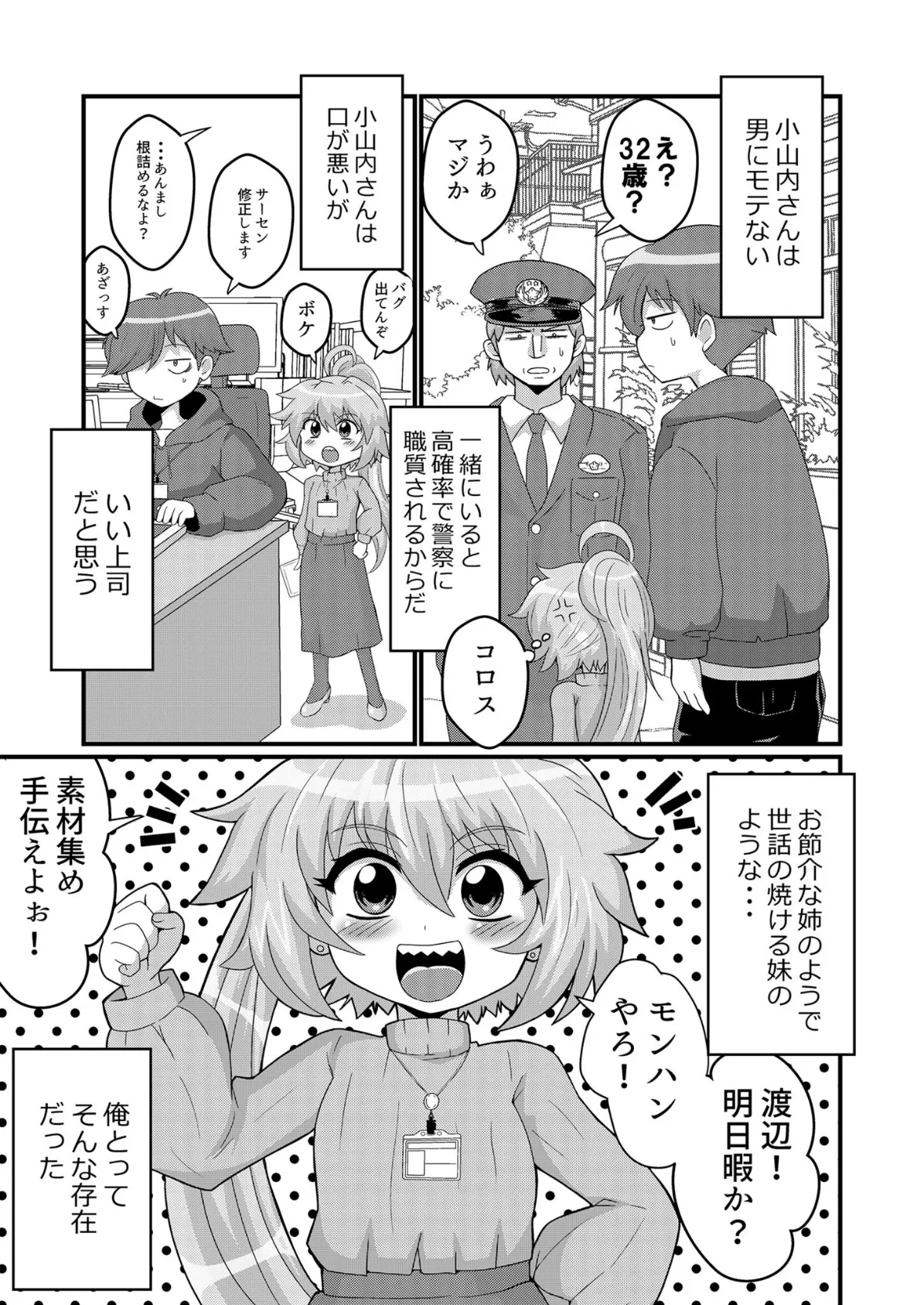 ウチの小さい上司がMすぎる モザイク版 5ページ