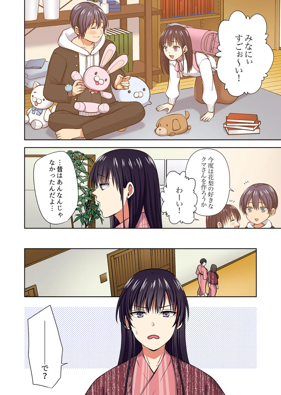 イッても終わらない社員旅行「私、幼なじみに挿入れられちゃってる…！」【電子単行本版】4 10ページ