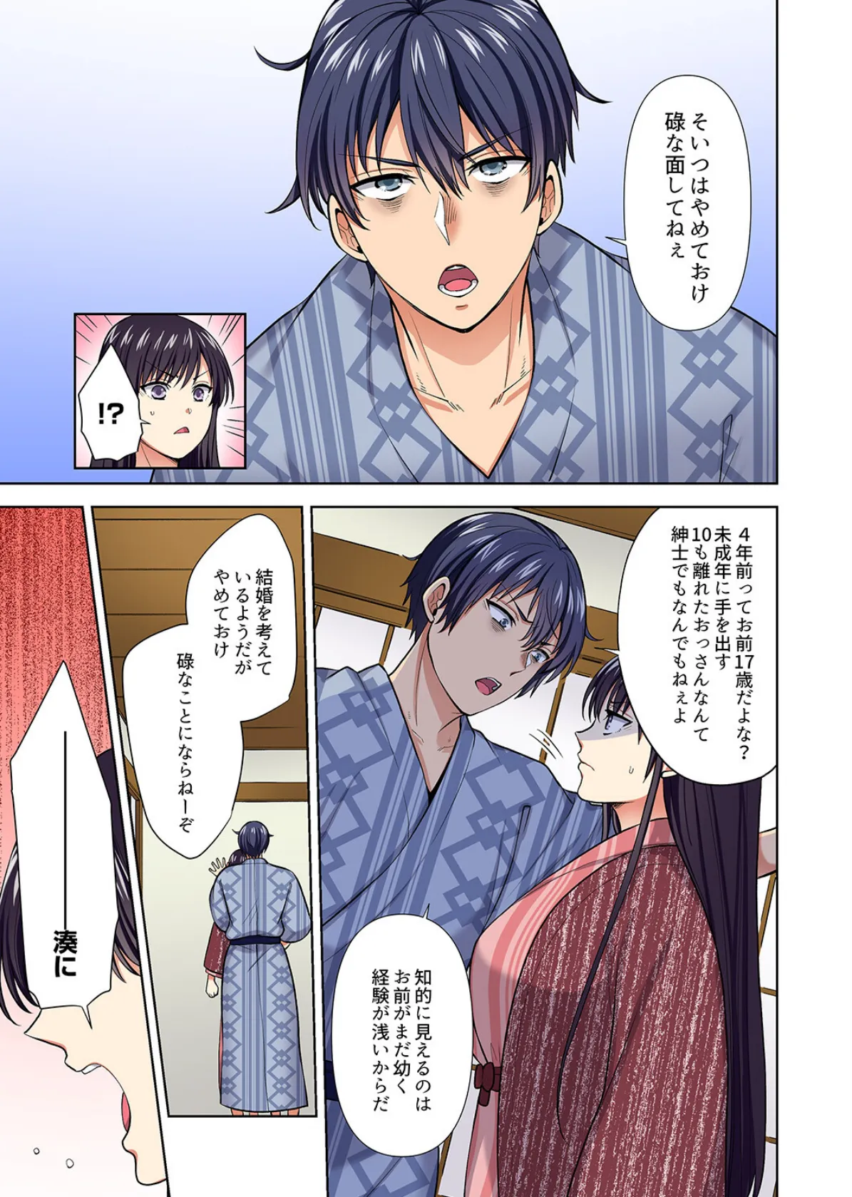 イッても終わらない社員旅行「私、幼なじみに挿入れられちゃってる…！」【電子単行本版】4 13ページ