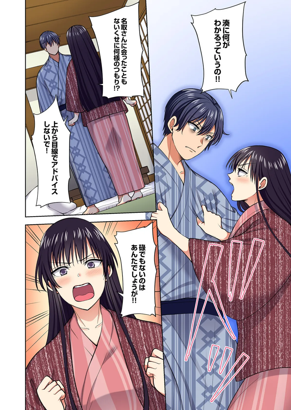 イッても終わらない社員旅行「私、幼なじみに挿入れられちゃってる…！」【電子単行本版】4 14ページ