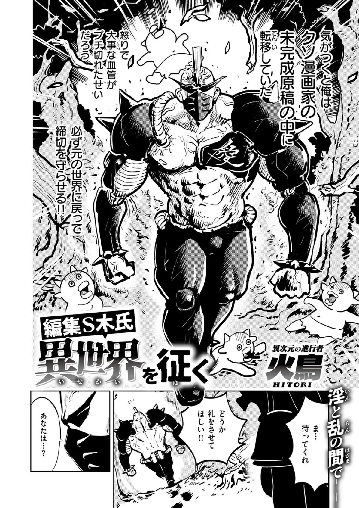 編集S木氏 異世界を往く 4ページ